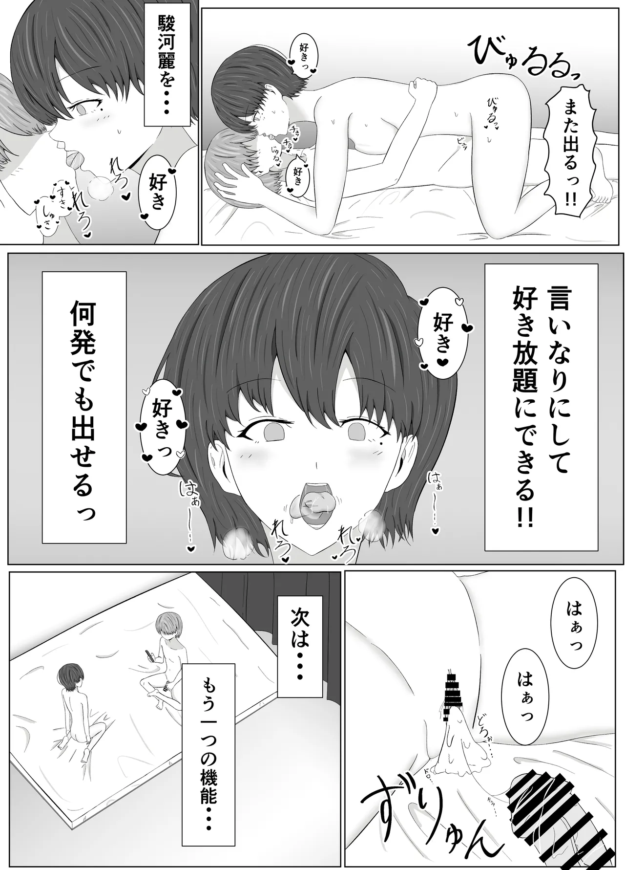[Samorame]Tomoane cuī ￮ Kōkan Page 29