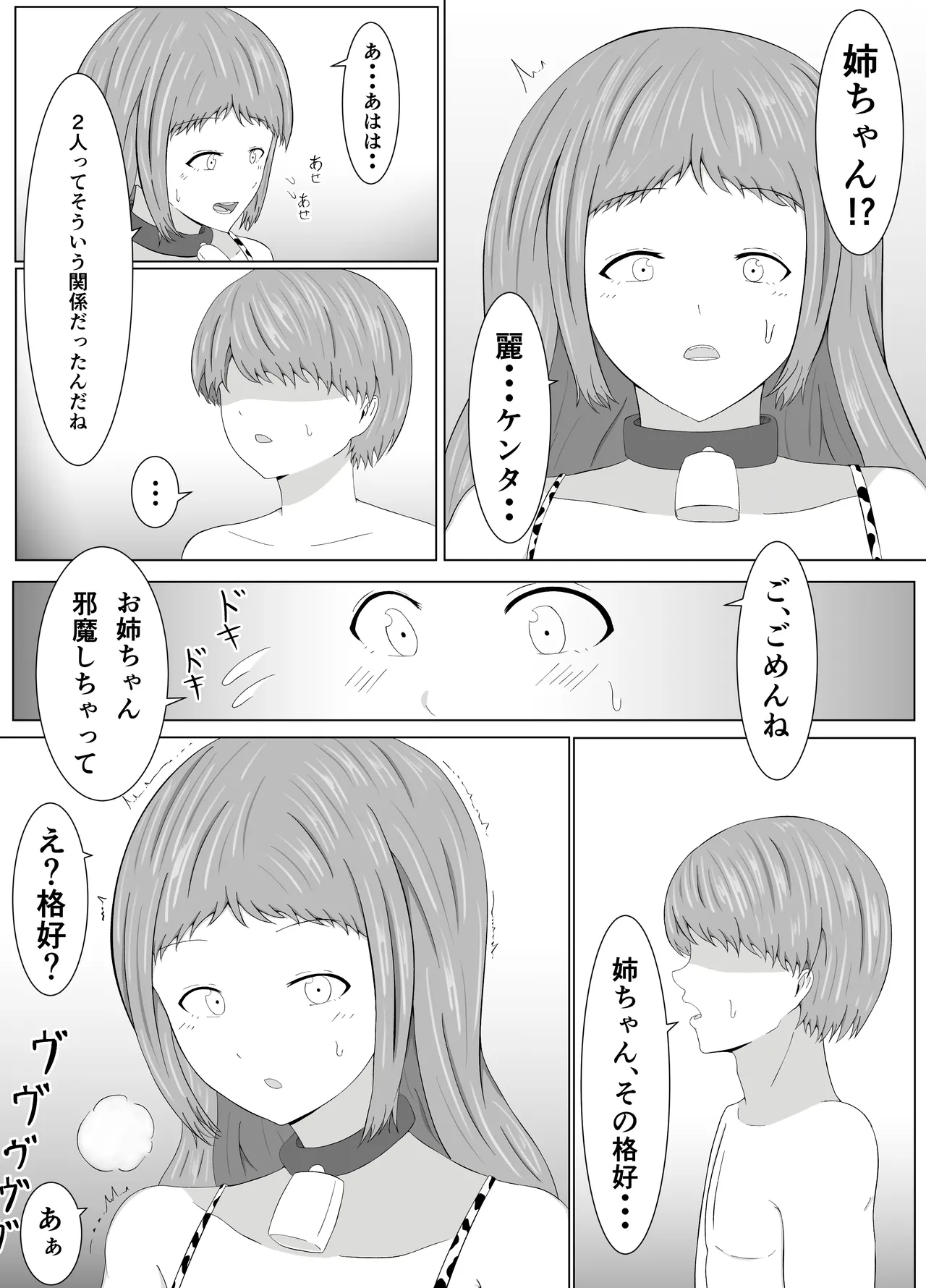 [Samorame]Tomoane cuī ￮ Kōkan Page 31