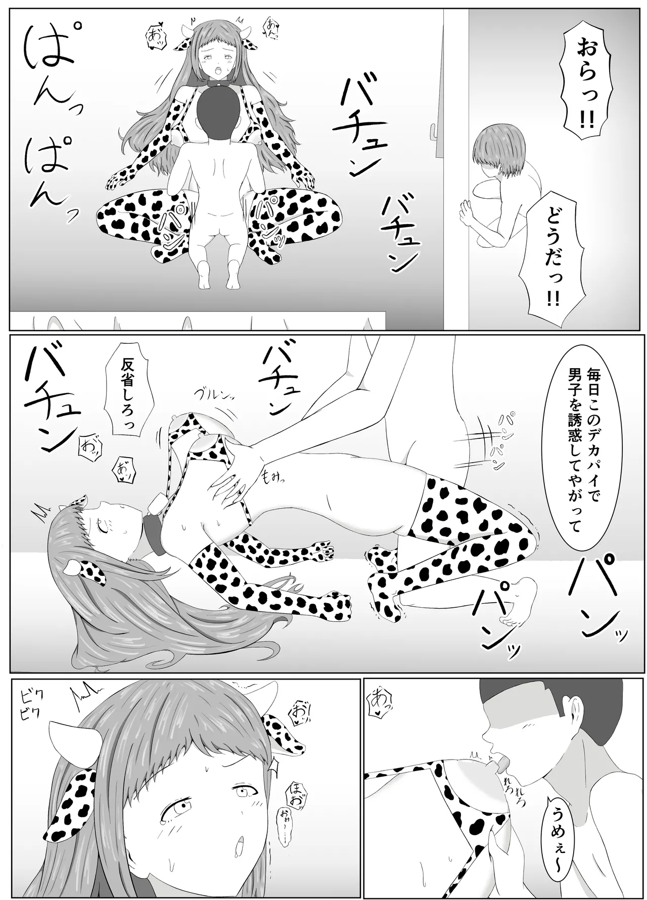 [Samorame]Tomoane cuī ￮ Kōkan Page 37