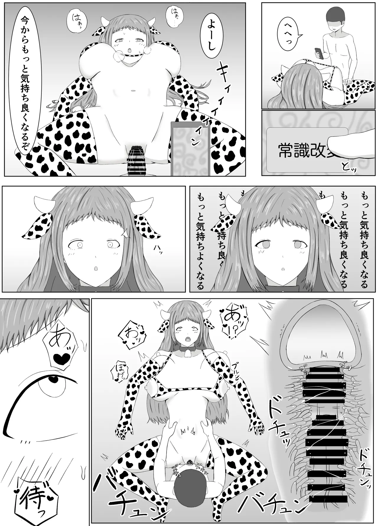 [Samorame]Tomoane cuī ￮ Kōkan Page 38