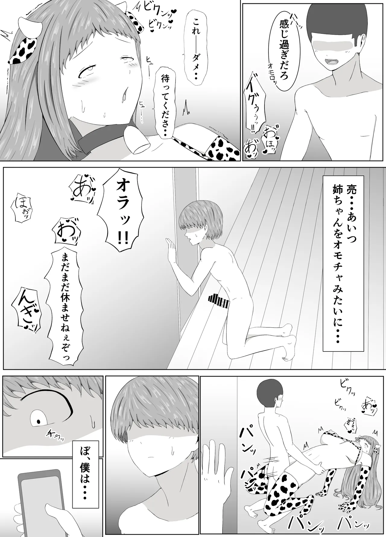 [Samorame]Tomoane cuī ￮ Kōkan Page 39