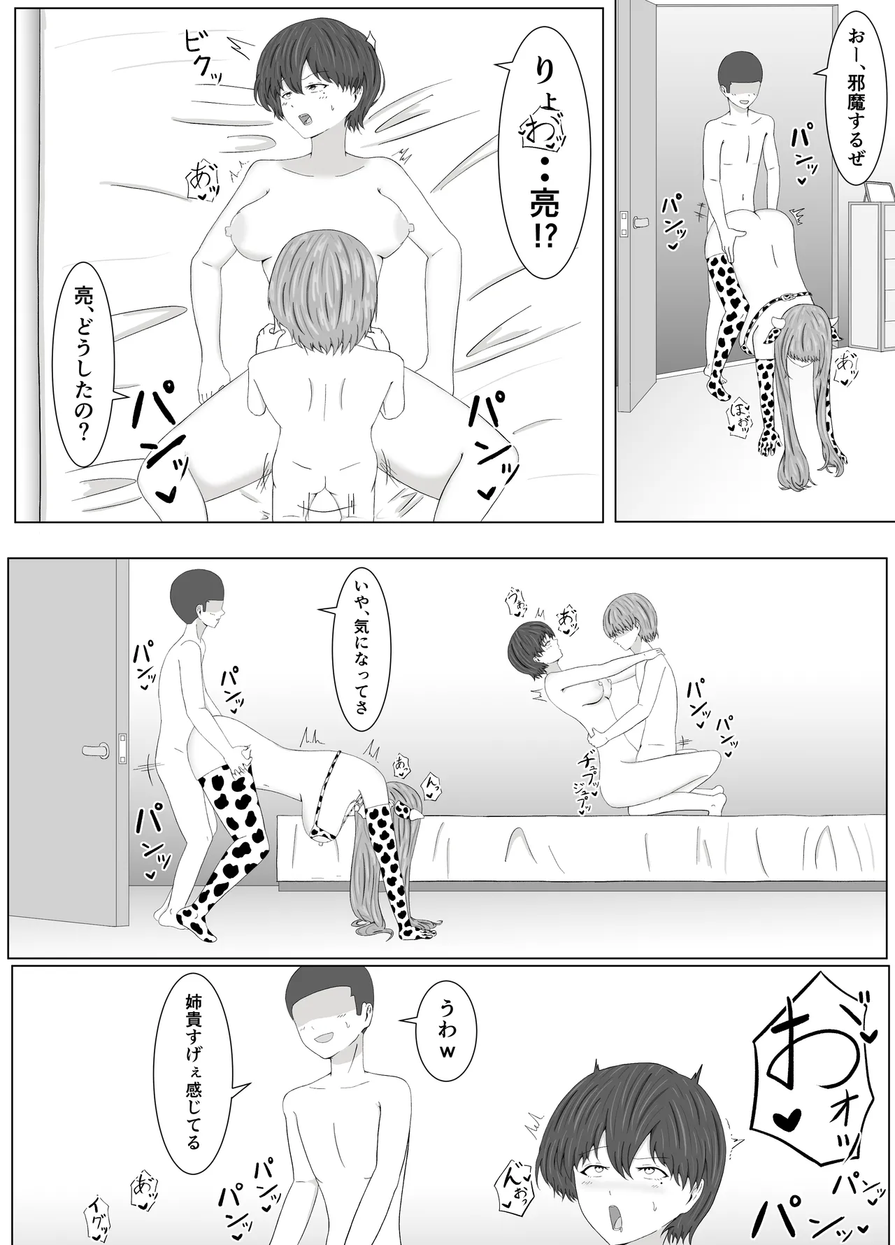 [Samorame]Tomoane cuī ￮ Kōkan Page 46