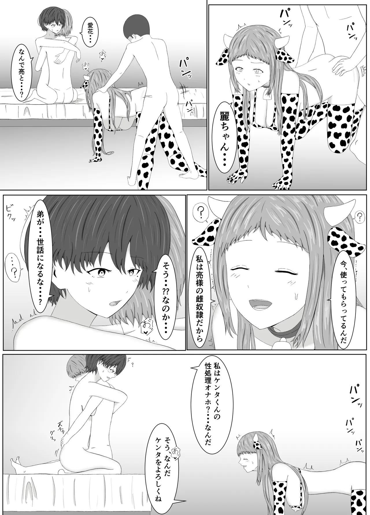 [Samorame]Tomoane cuī ￮ Kōkan Page 47