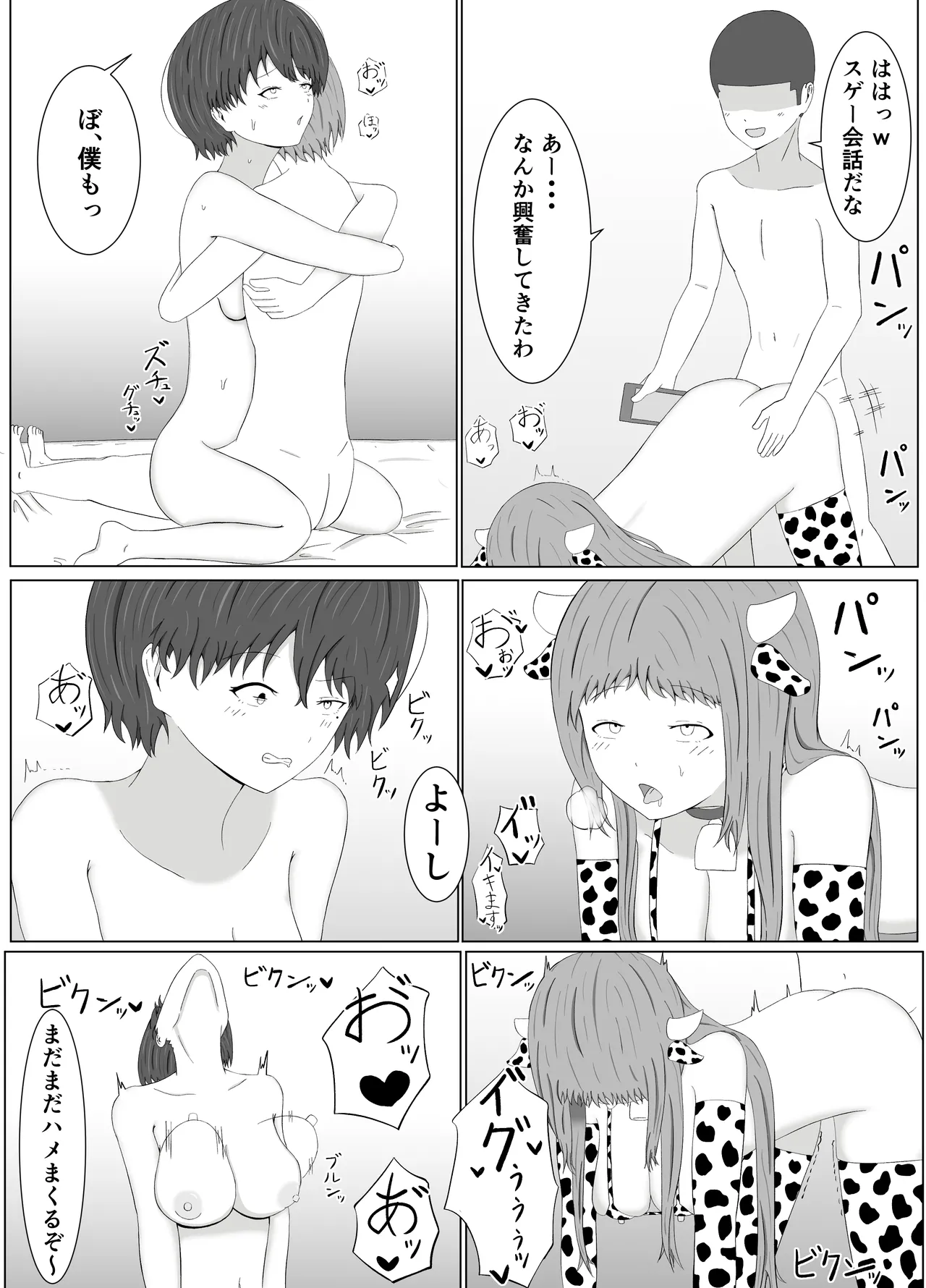 [Samorame]Tomoane cuī ￮ Kōkan Page 48