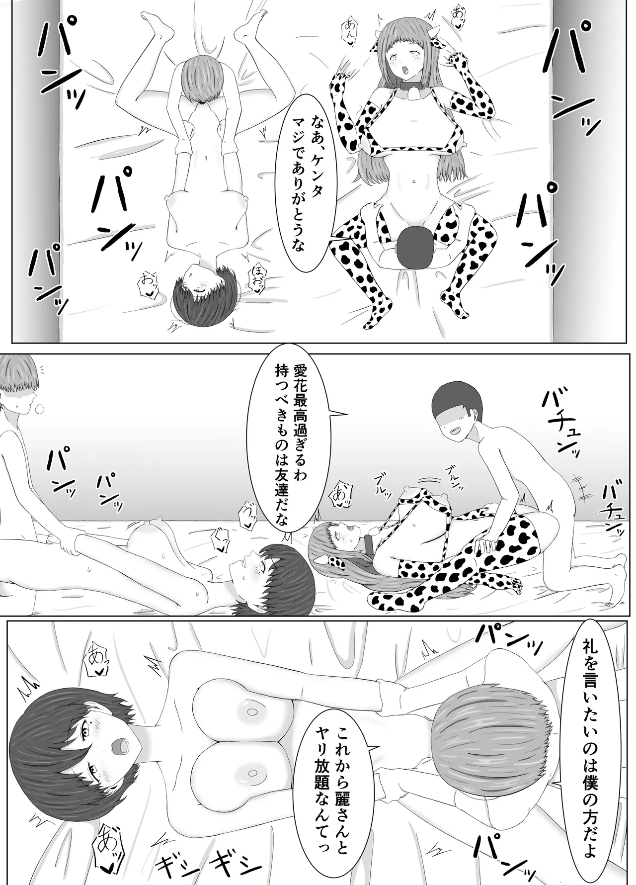 [Samorame]Tomoane cuī ￮ Kōkan Page 50