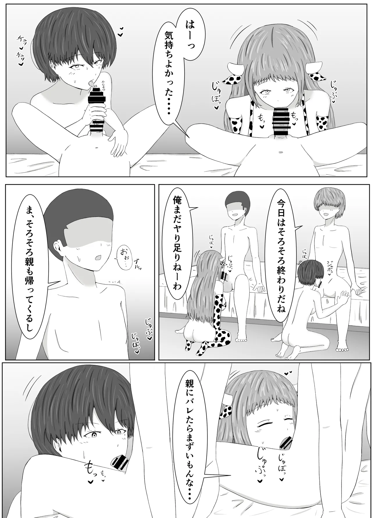 [Samorame]Tomoane cuī ￮ Kōkan Page 53
