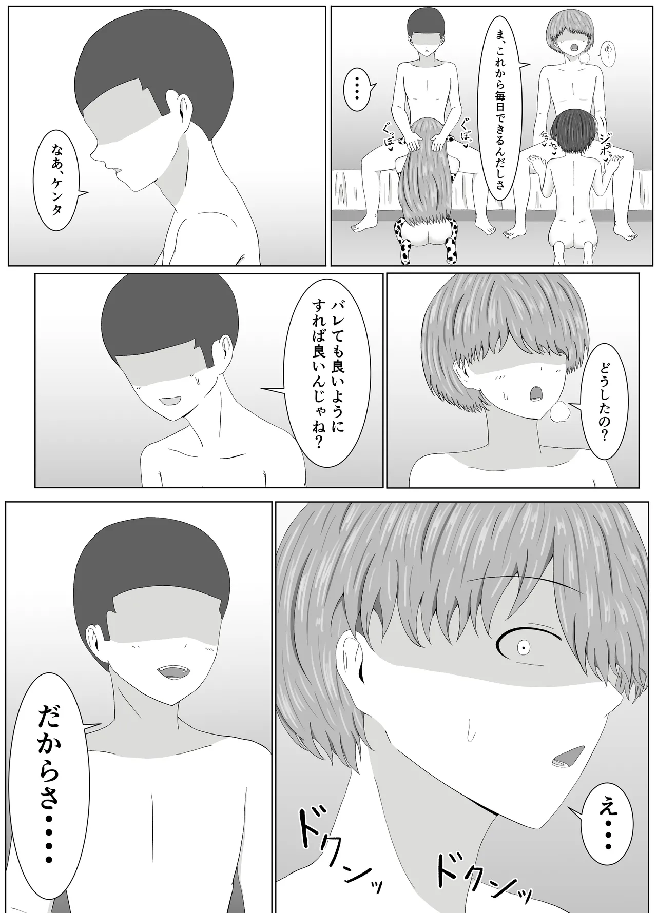 [Samorame]Tomoane cuī ￮ Kōkan Page 54