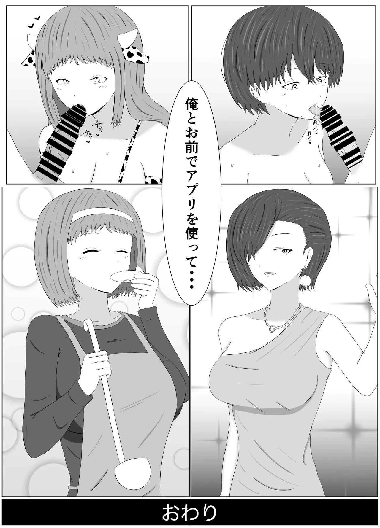 [Samorame]Tomoane cuī ￮ Kōkan Page 55