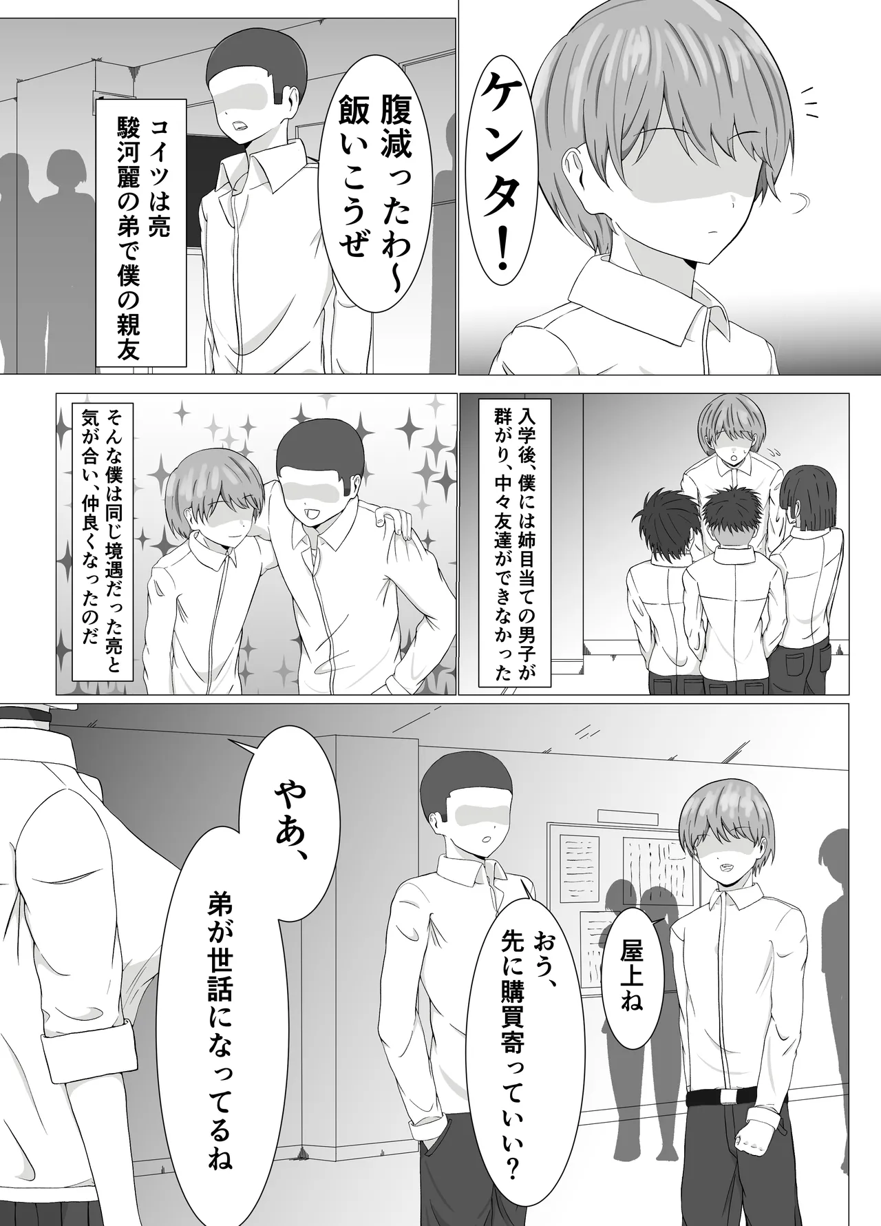 [Samorame]Tomoane cuī ￮ Kōkan Page 6