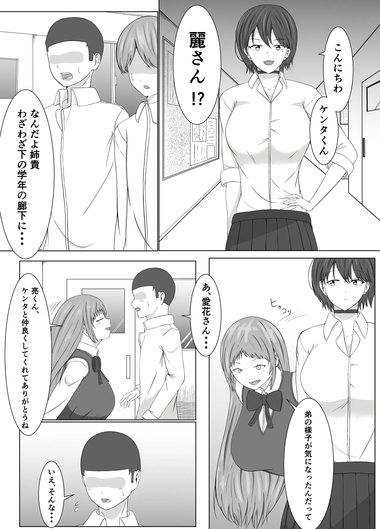 [Samorame]Tomoane cuī ￮ Kōkan Page 7