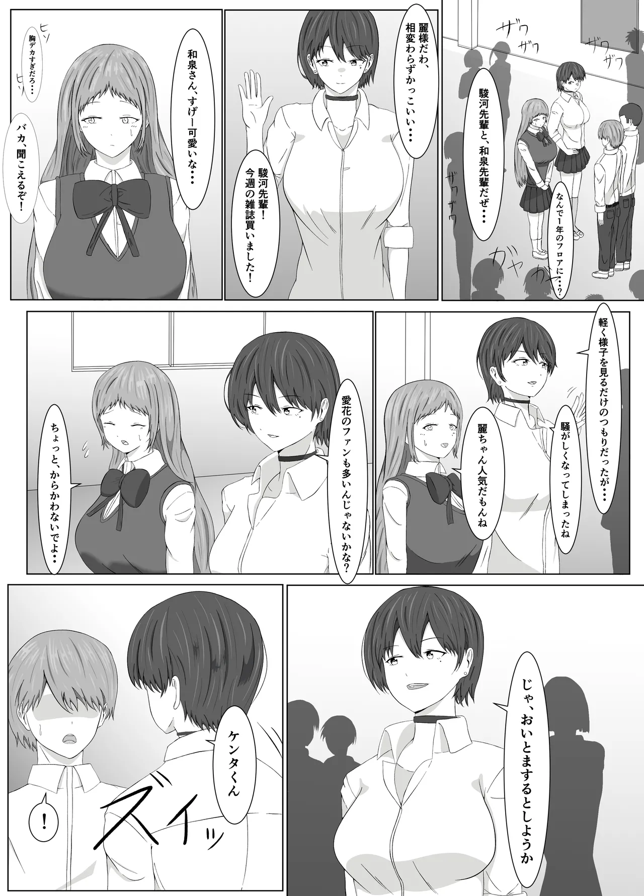 [Samorame]Tomoane cuī ￮ Kōkan Page 8