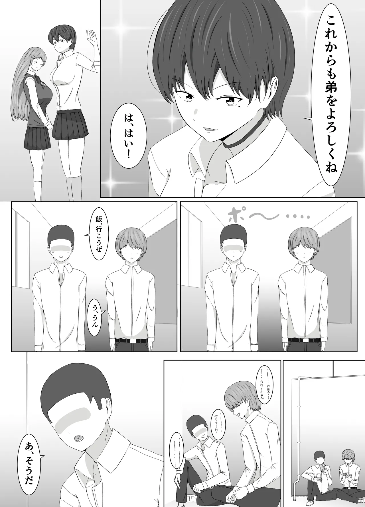 [Samorame]Tomoane cuī ￮ Kōkan Page 9