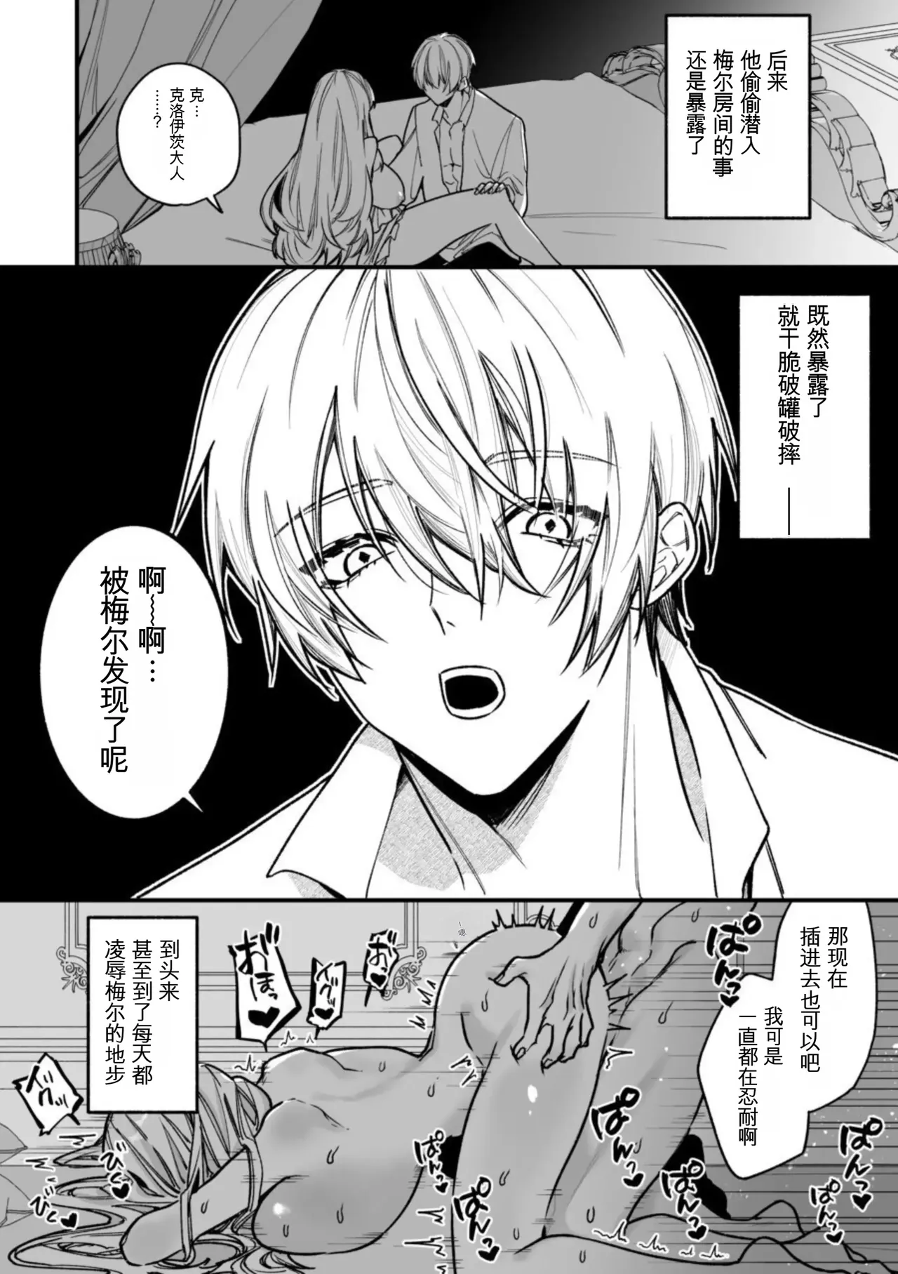 [AI翻译+润色]转生到了 ×××× 的世界里了！！ Page 10