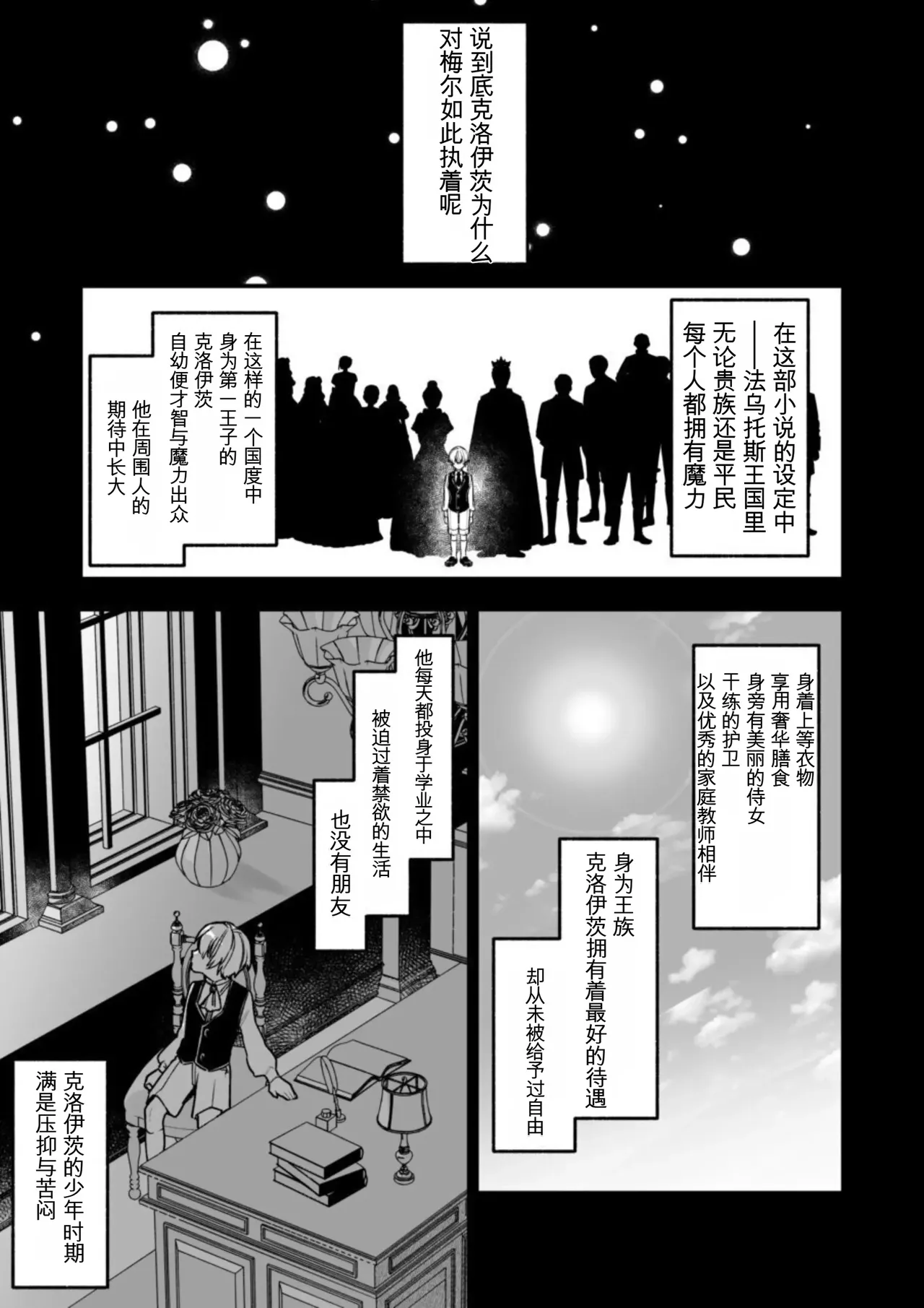 [AI翻译+润色]转生到了 ×××× 的世界里了！！ Page 11