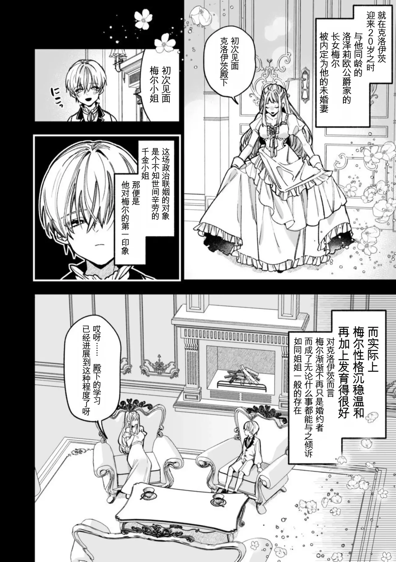 [AI翻译+润色]转生到了 ×××× 的世界里了！！ Page 12