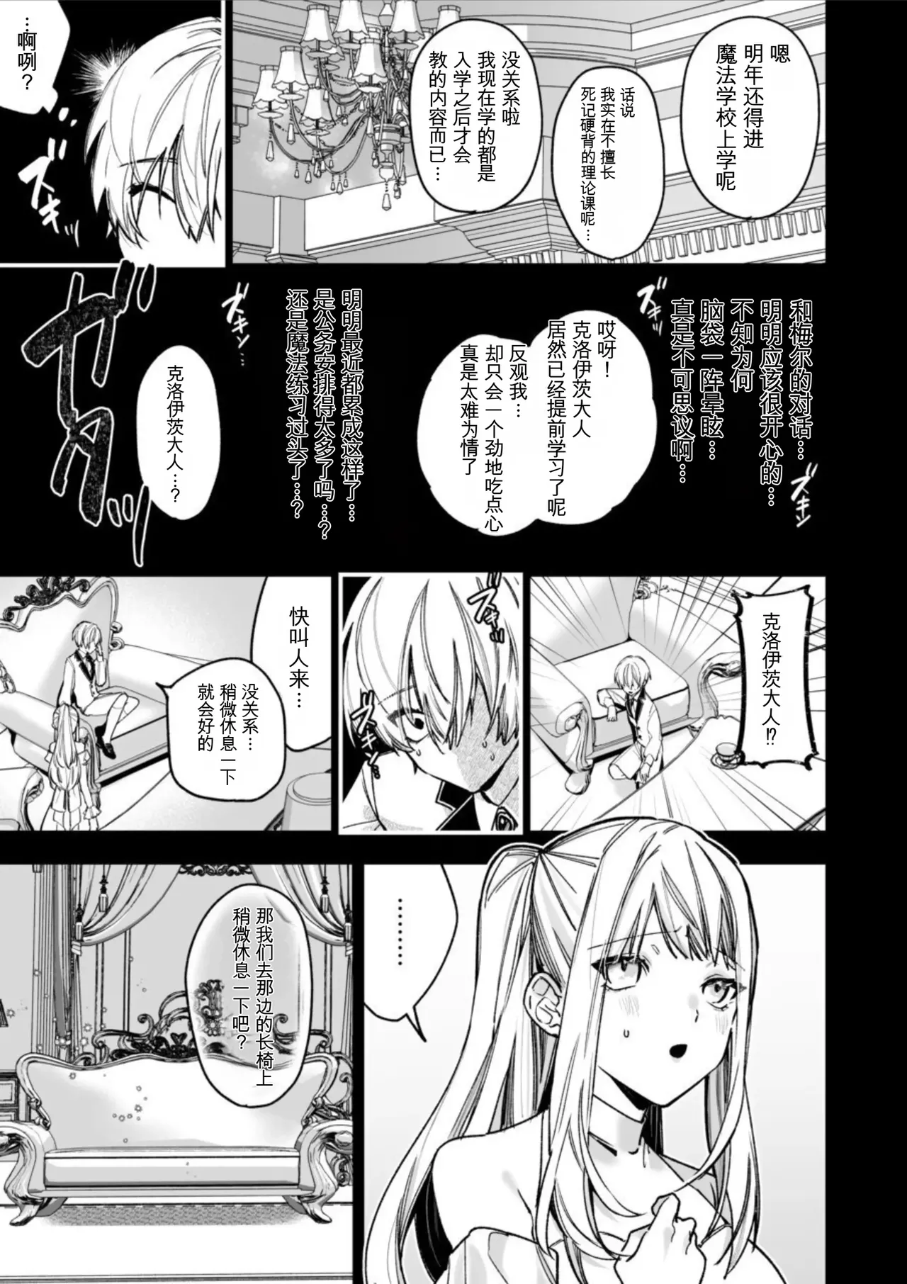 [AI翻译+润色]转生到了 ×××× 的世界里了！！ Page 13