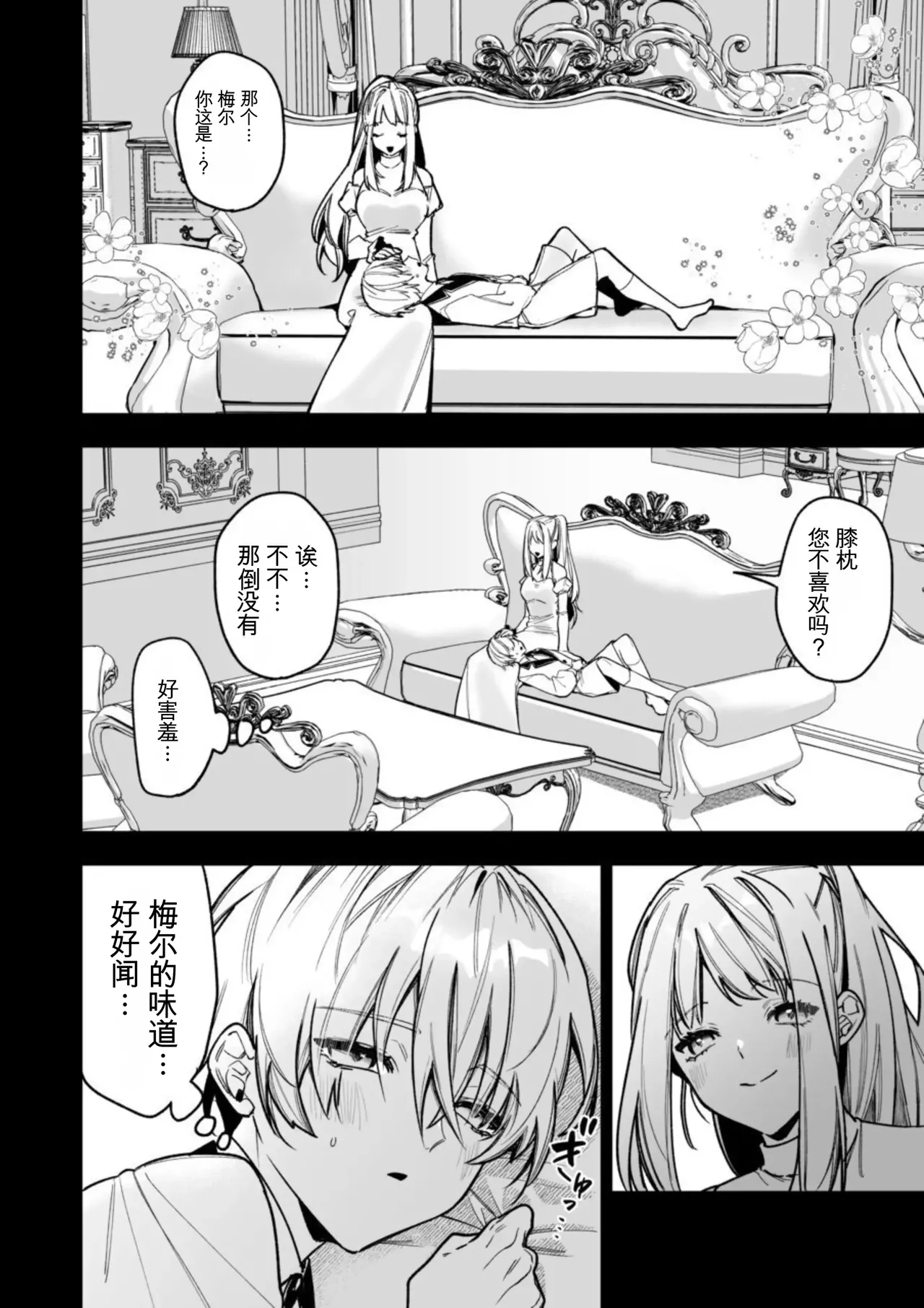 [AI翻译+润色]转生到了 ×××× 的世界里了！！ Page 14