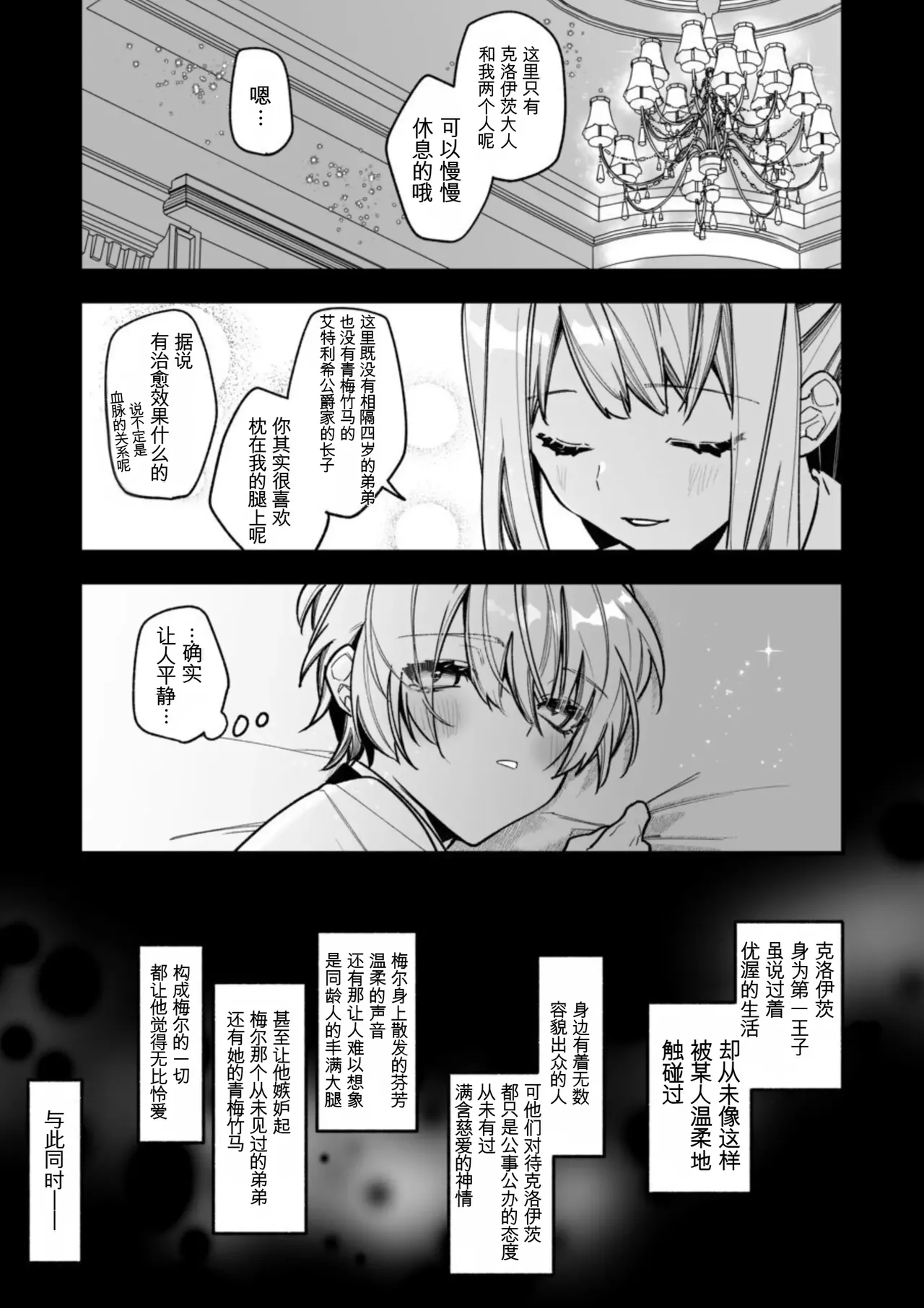 [AI翻译+润色]转生到了 ×××× 的世界里了！！ Page 15