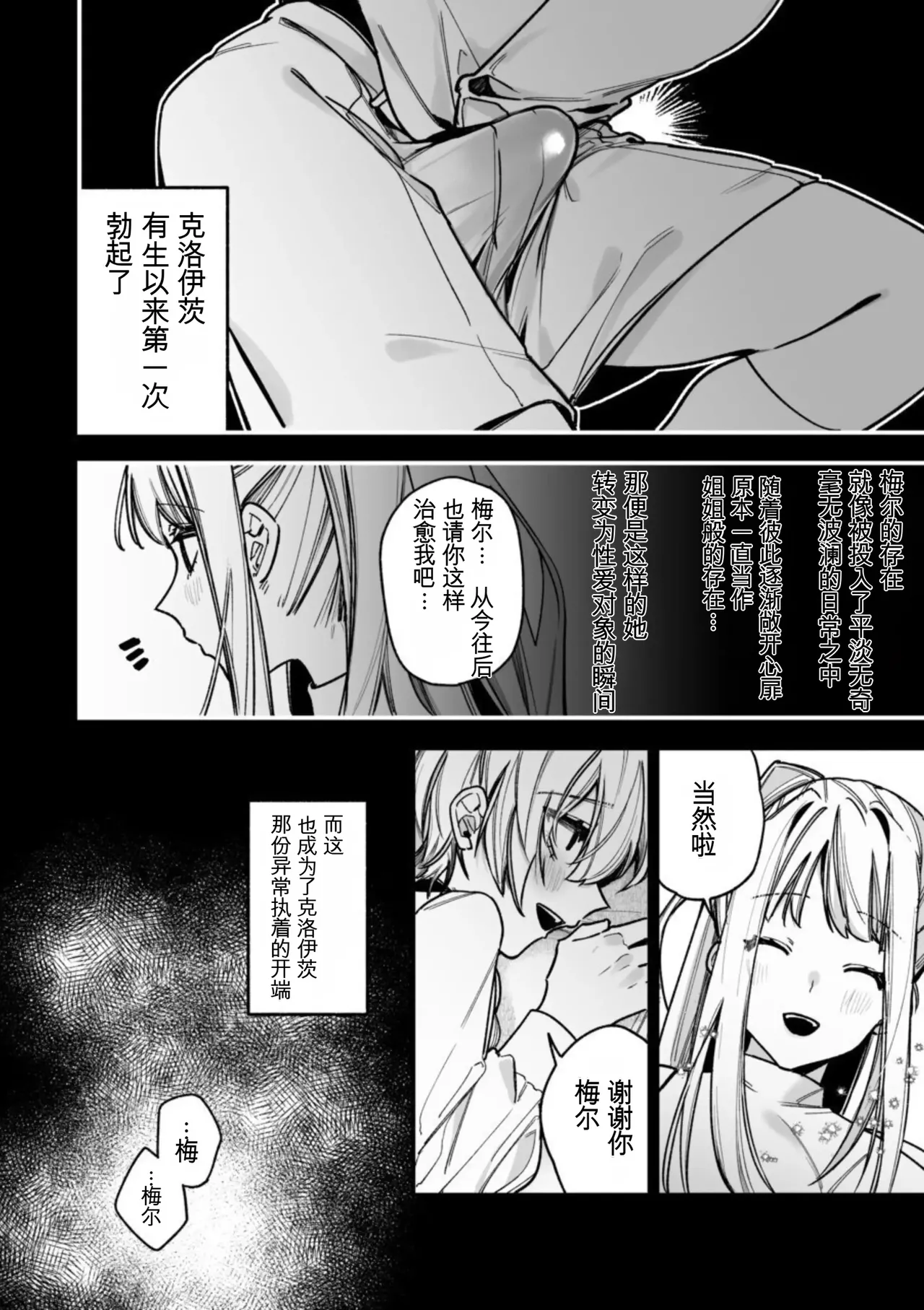 [AI翻译+润色]转生到了 ×××× 的世界里了！！ Page 16