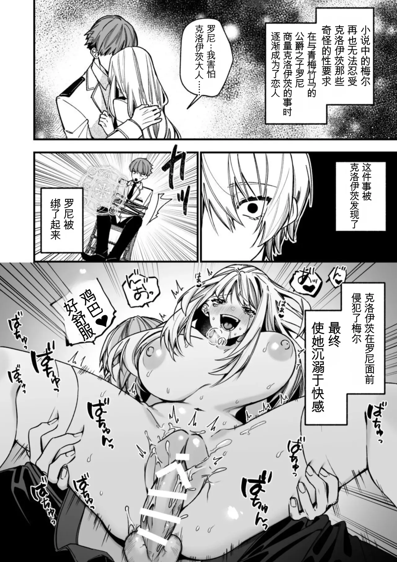 [AI翻译+润色]转生到了 ×××× 的世界里了！！ Page 18