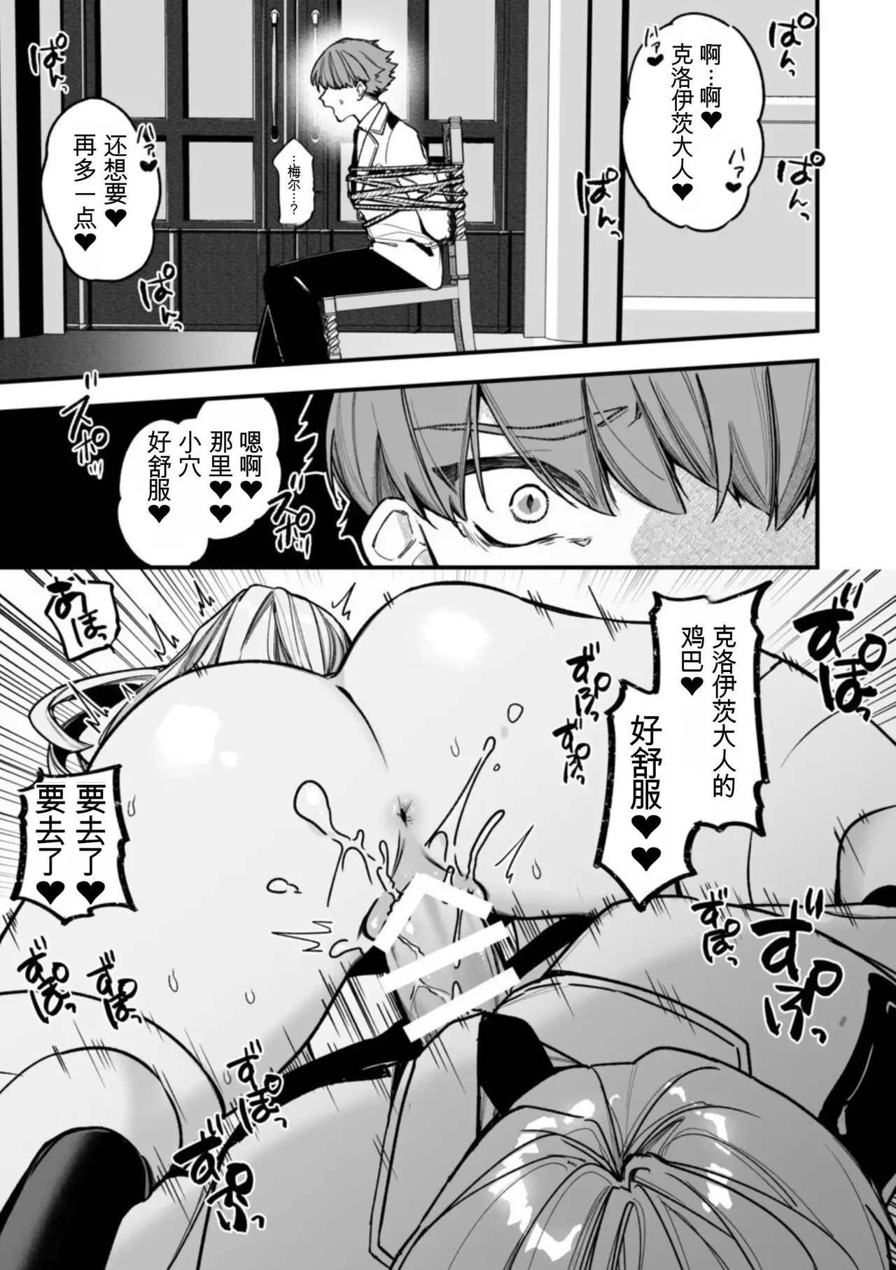 [AI翻译+润色]转生到了 ×××× 的世界里了！！ Page 19