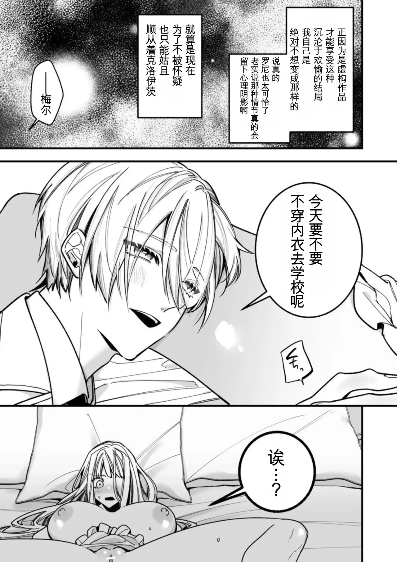 [AI翻译+润色]转生到了 ×××× 的世界里了！！ Page 21