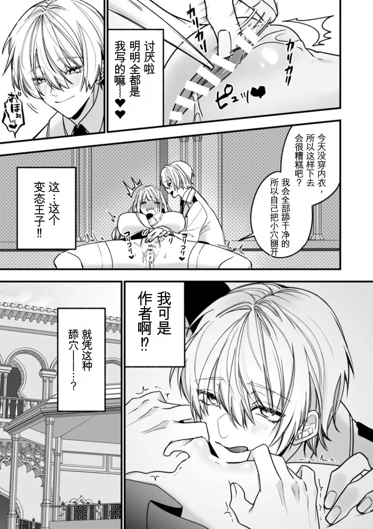 [AI翻译+润色]转生到了 ×××× 的世界里了！！ Page 25
