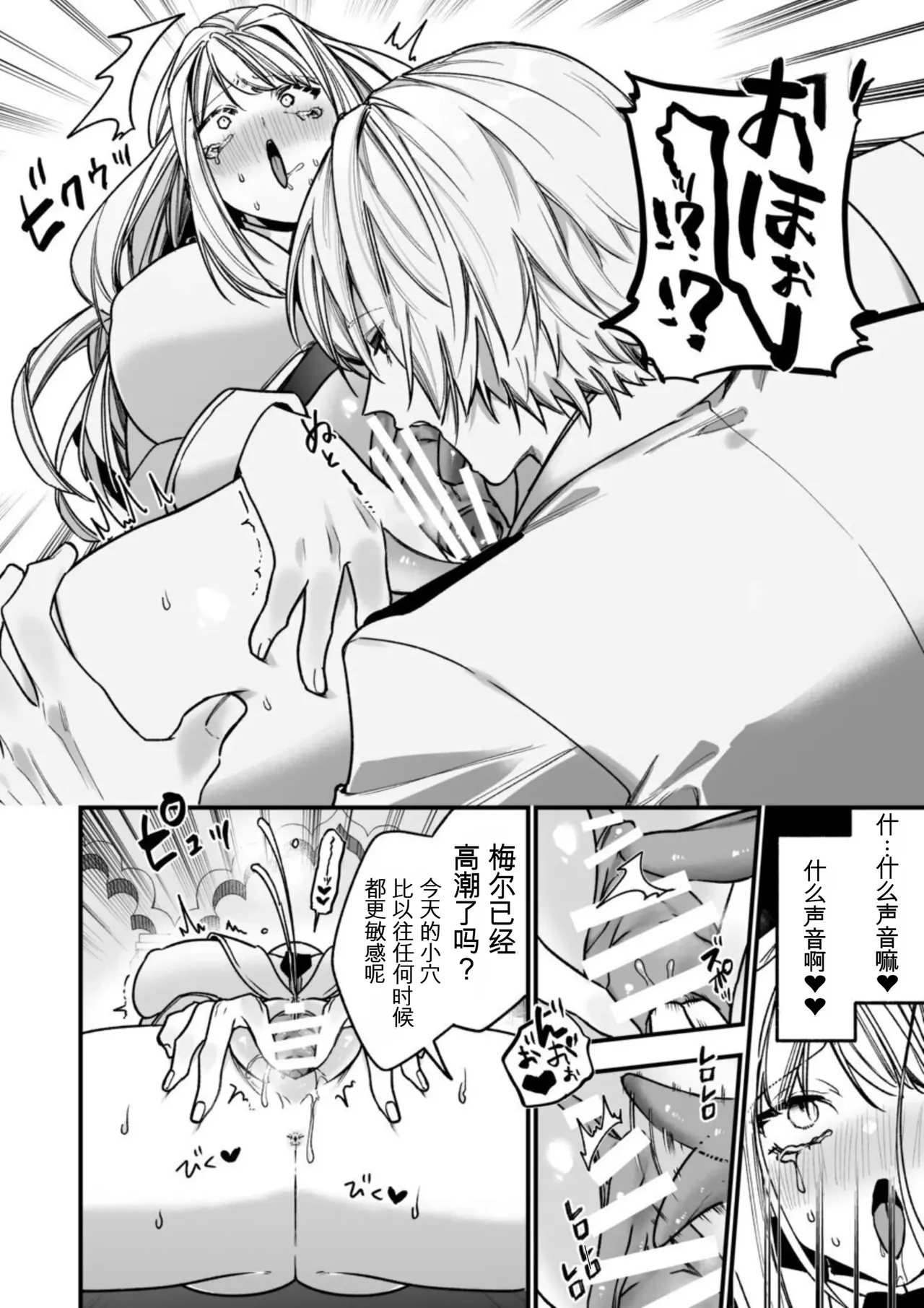 [AI翻译+润色]转生到了 ×××× 的世界里了！！ Page 26