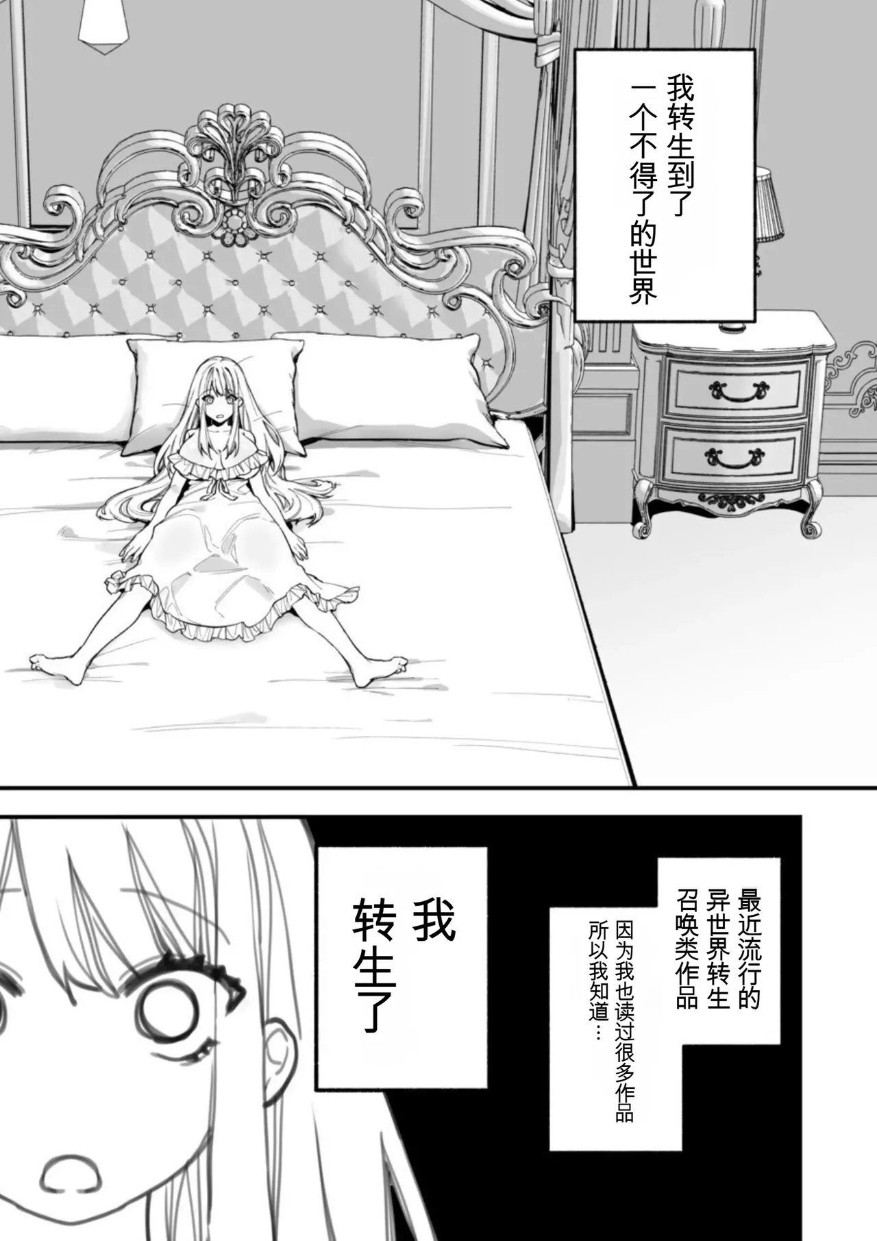 [AI翻译+润色]转生到了 ×××× 的世界里了！！ Page 3