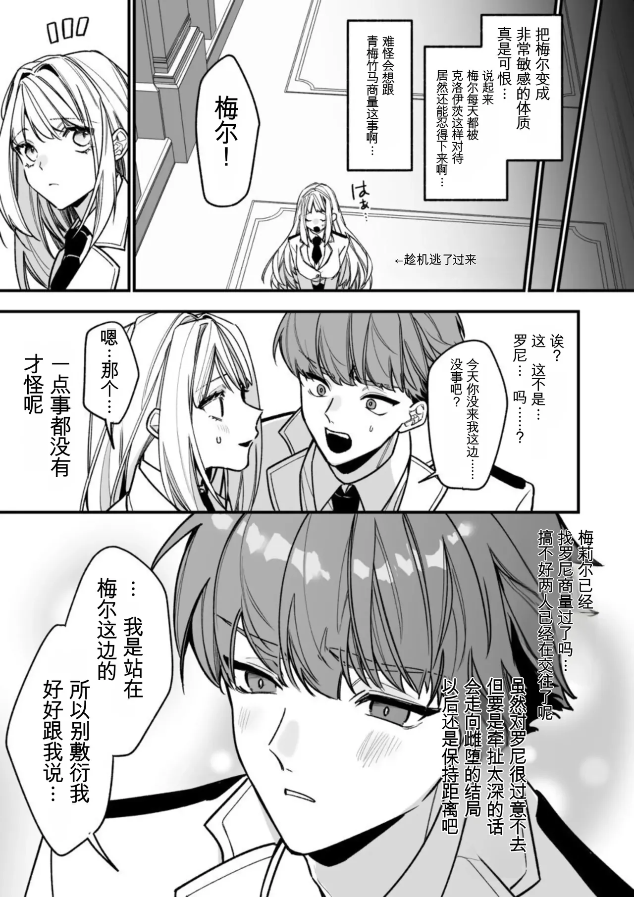 [AI翻译+润色]转生到了 ×××× 的世界里了！！ Page 31