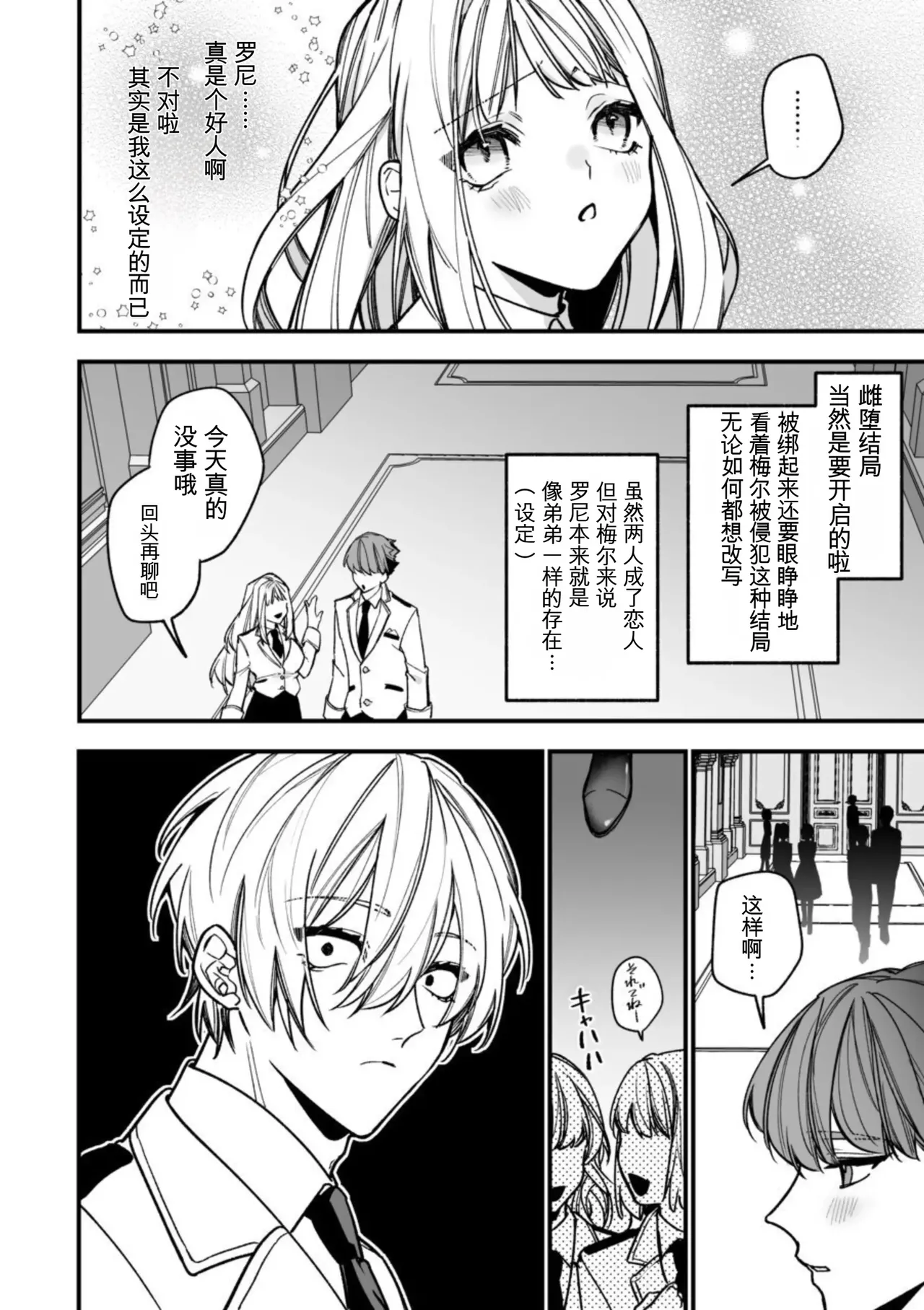 [AI翻译+润色]转生到了 ×××× 的世界里了！！ Page 32