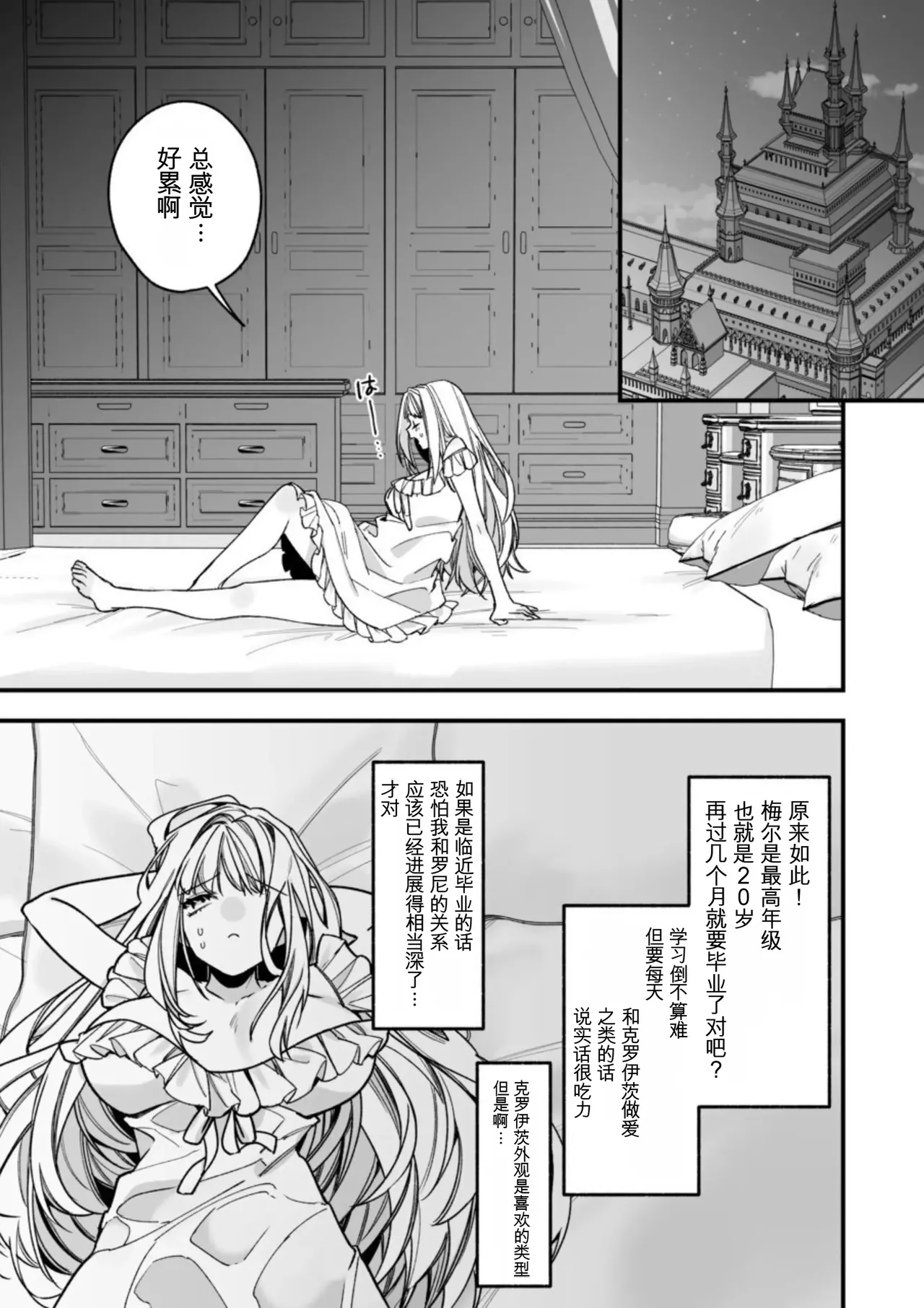 [AI翻译+润色]转生到了 ×××× 的世界里了！！ Page 33