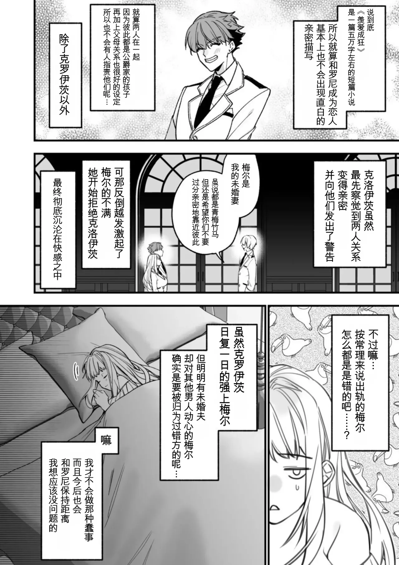 [AI翻译+润色]转生到了 ×××× 的世界里了！！ Page 34
