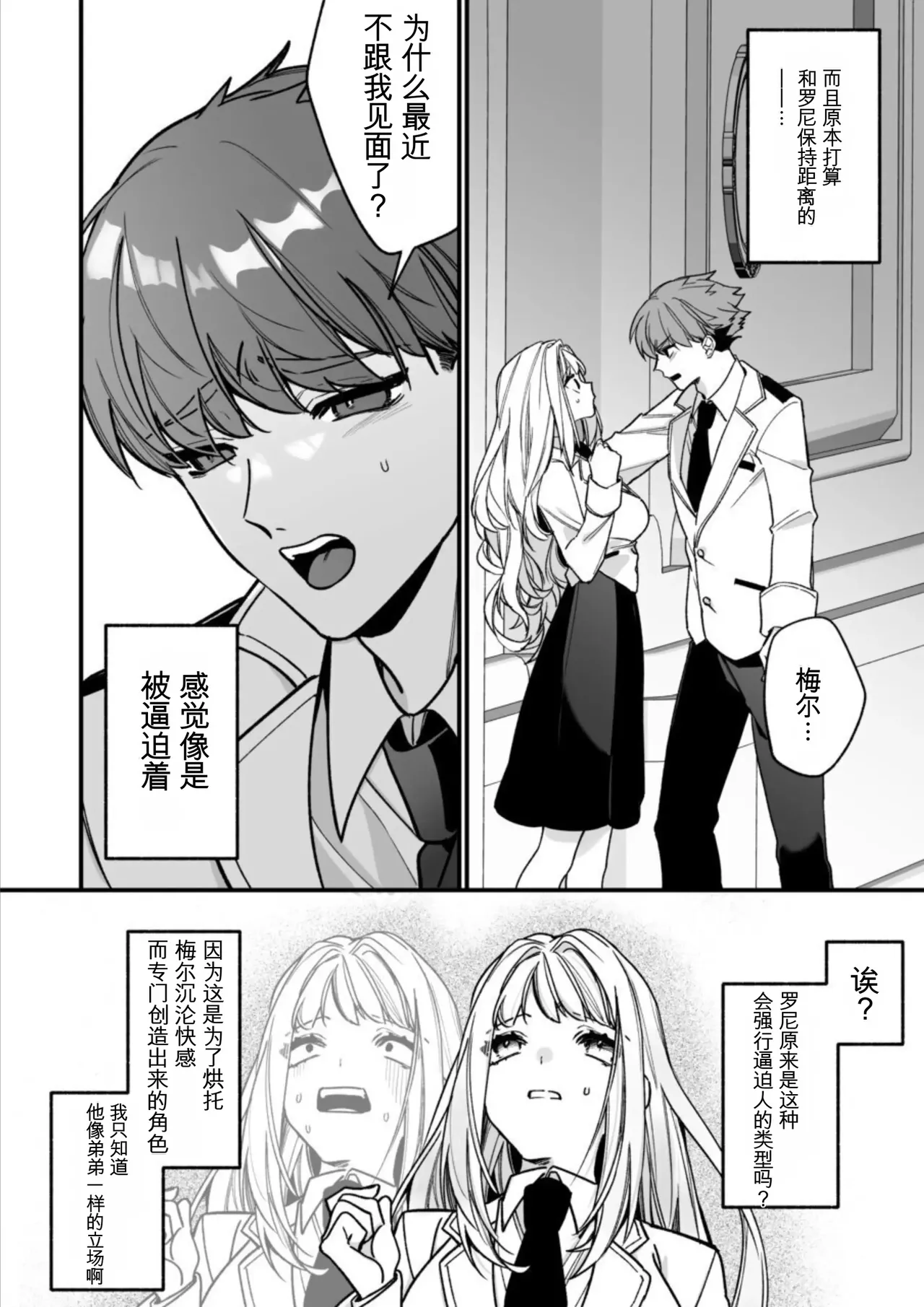 [AI翻译+润色]转生到了 ×××× 的世界里了！！ Page 36