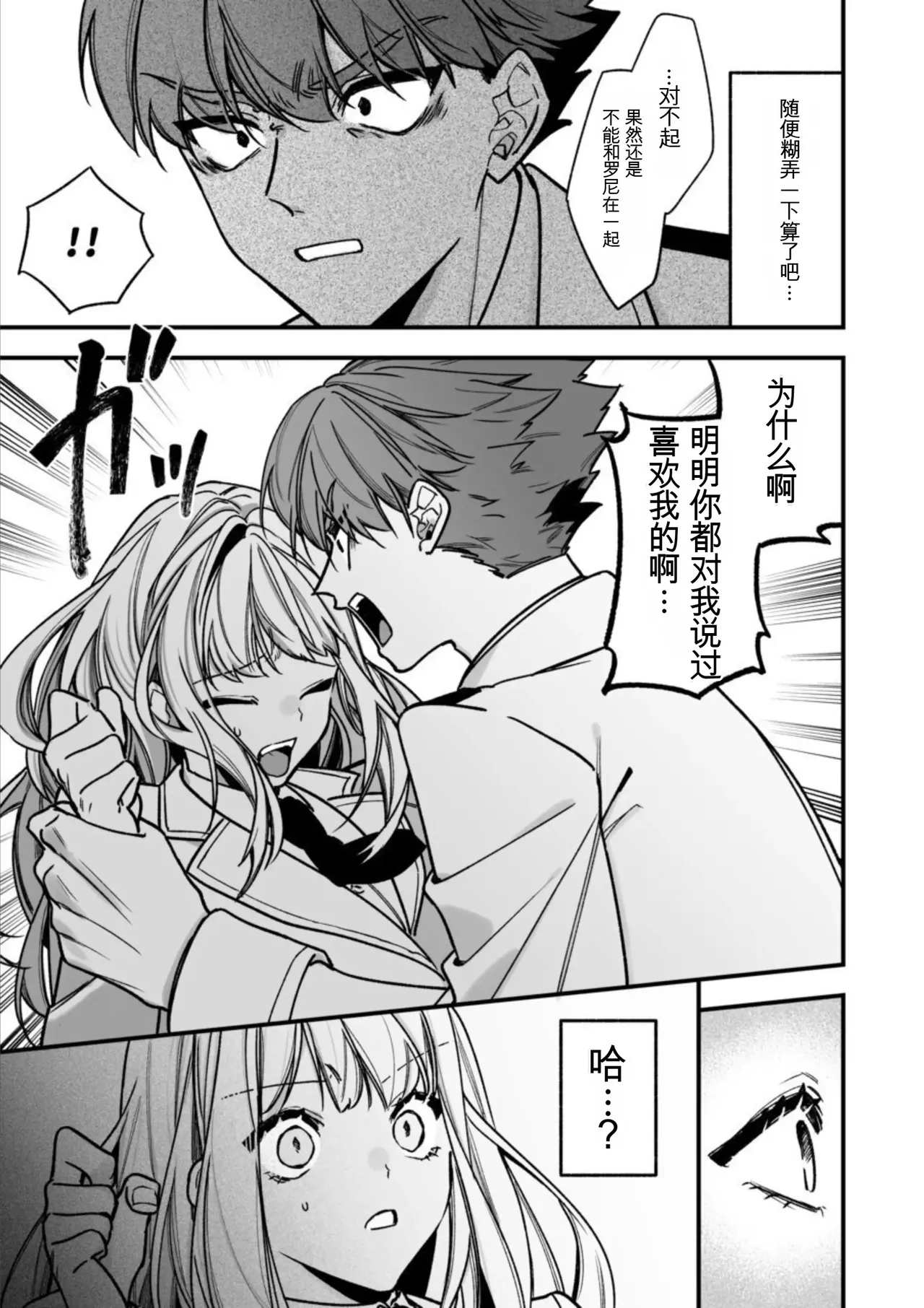 [AI翻译+润色]转生到了 ×××× 的世界里了！！ Page 37
