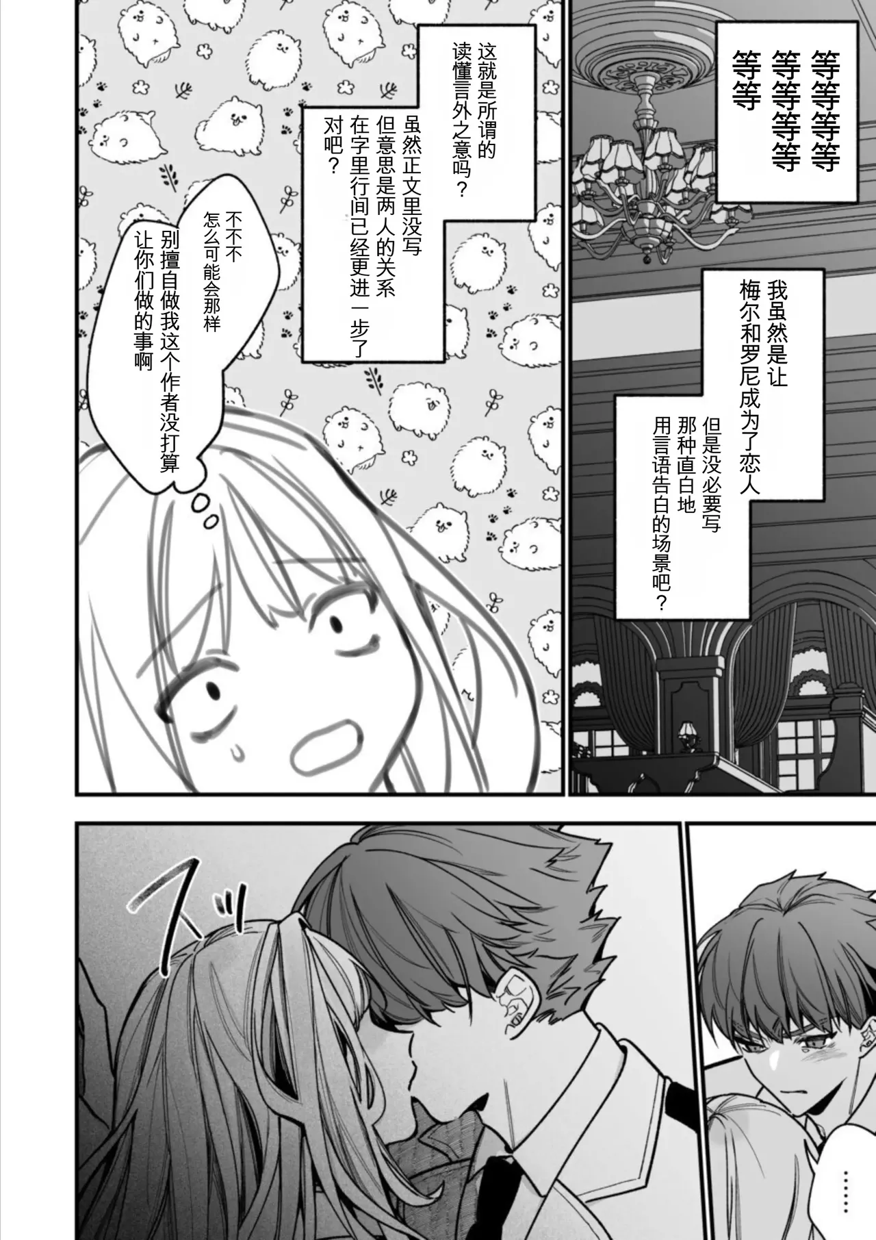 [AI翻译+润色]转生到了 ×××× 的世界里了！！ Page 38