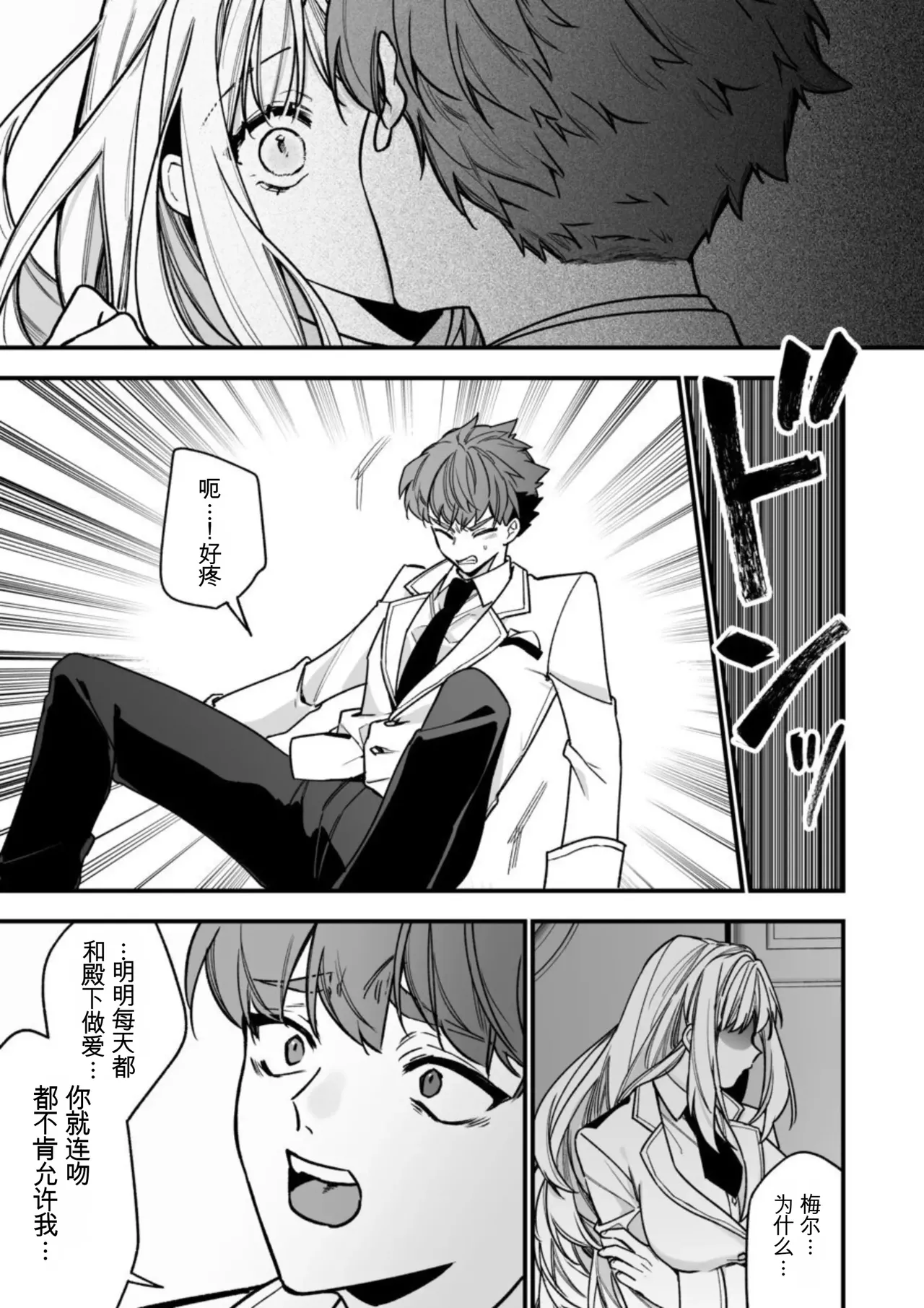 [AI翻译+润色]转生到了 ×××× 的世界里了！！ Page 39