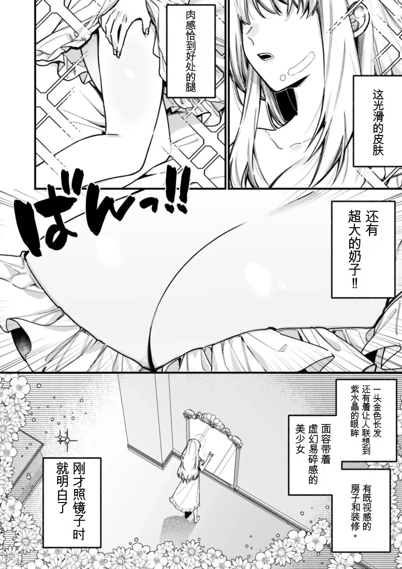 [AI翻译+润色]转生到了 ×××× 的世界里了！！ Page 4