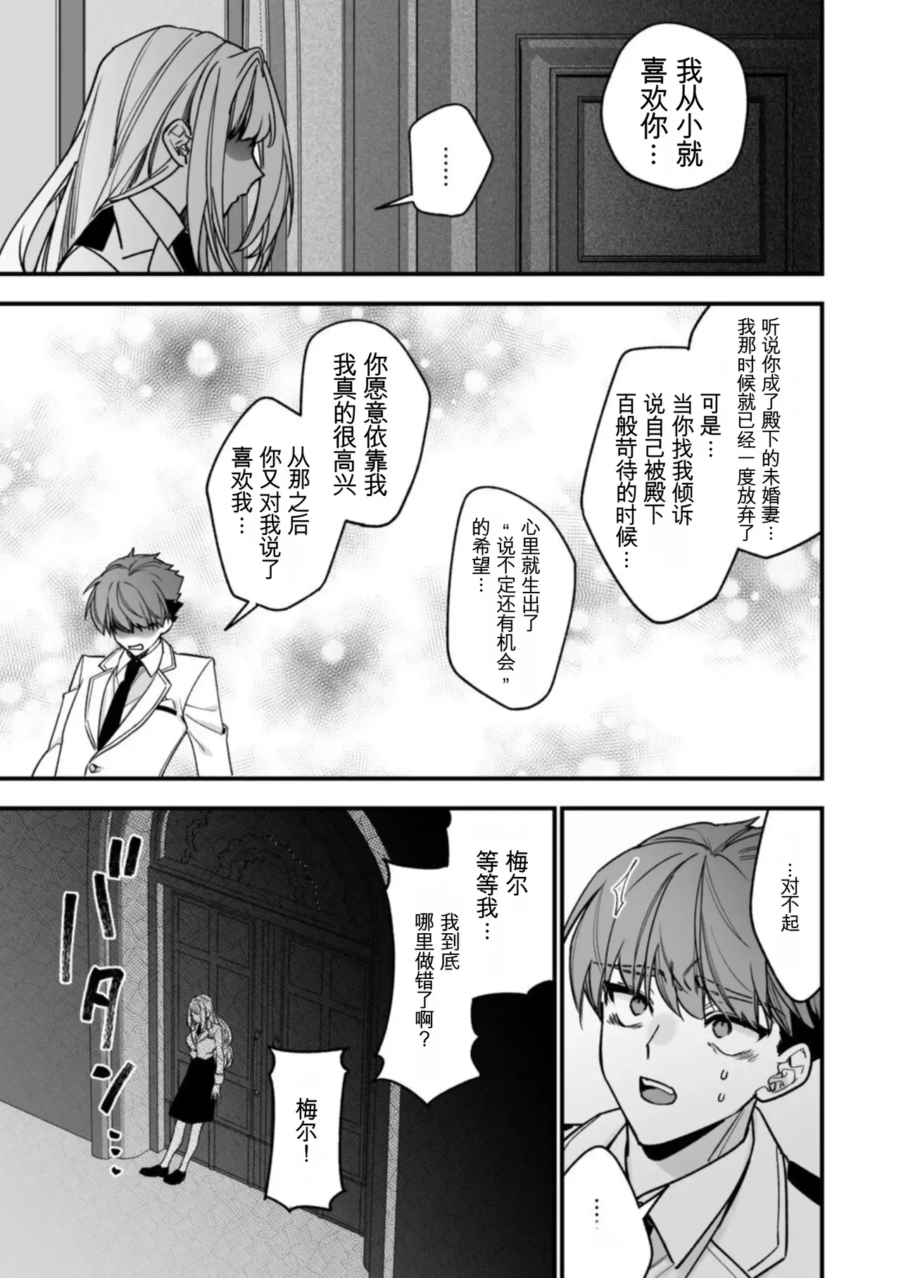[AI翻译+润色]转生到了 ×××× 的世界里了！！ Page 40