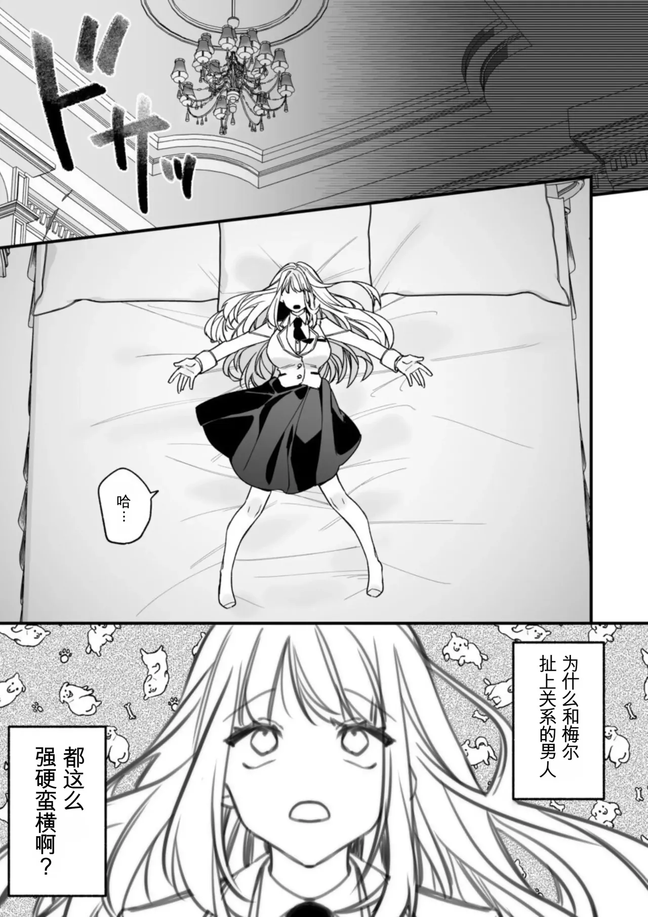 [AI翻译+润色]转生到了 ×××× 的世界里了！！ Page 41