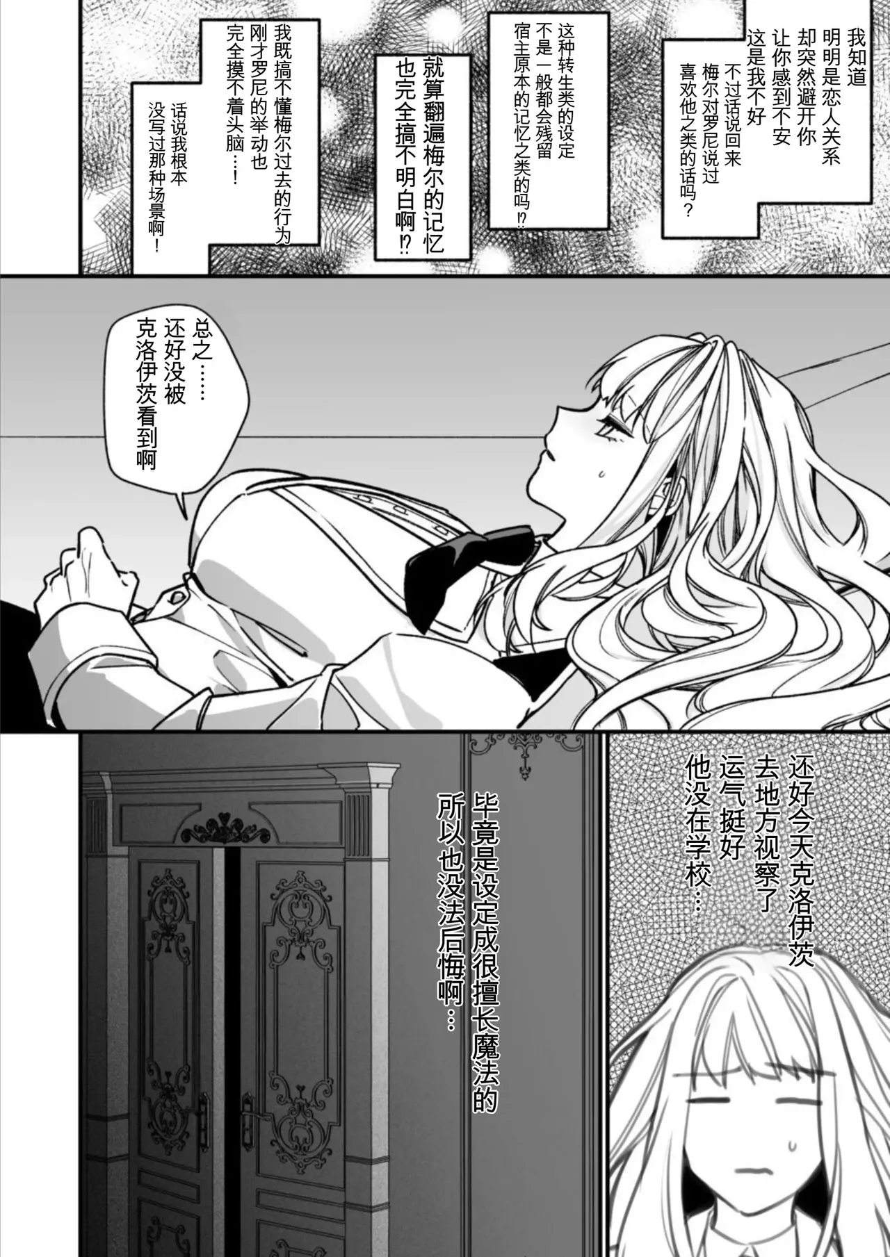 [AI翻译+润色]转生到了 ×××× 的世界里了！！ Page 42