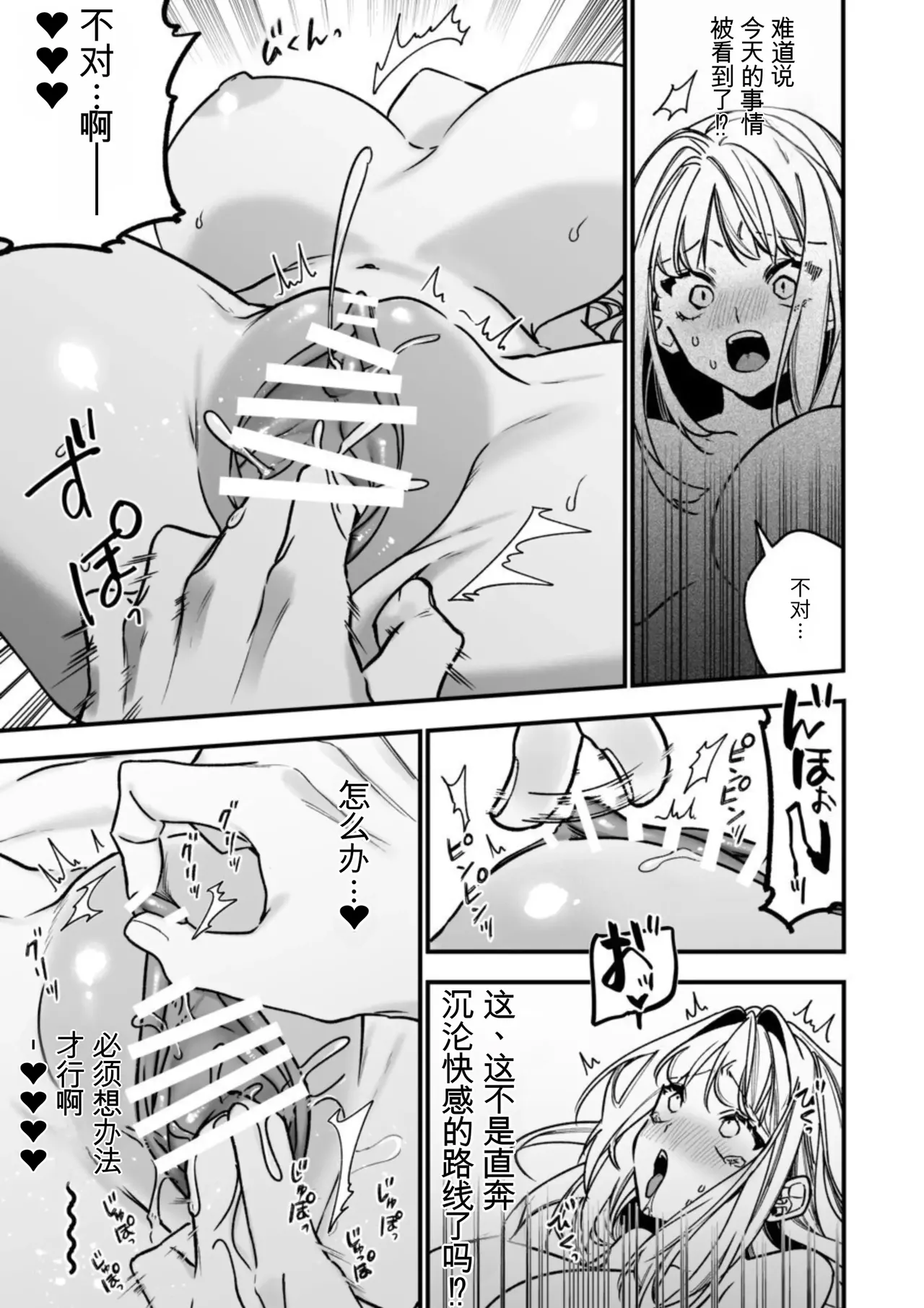 [AI翻译+润色]转生到了 ×××× 的世界里了！！ Page 45