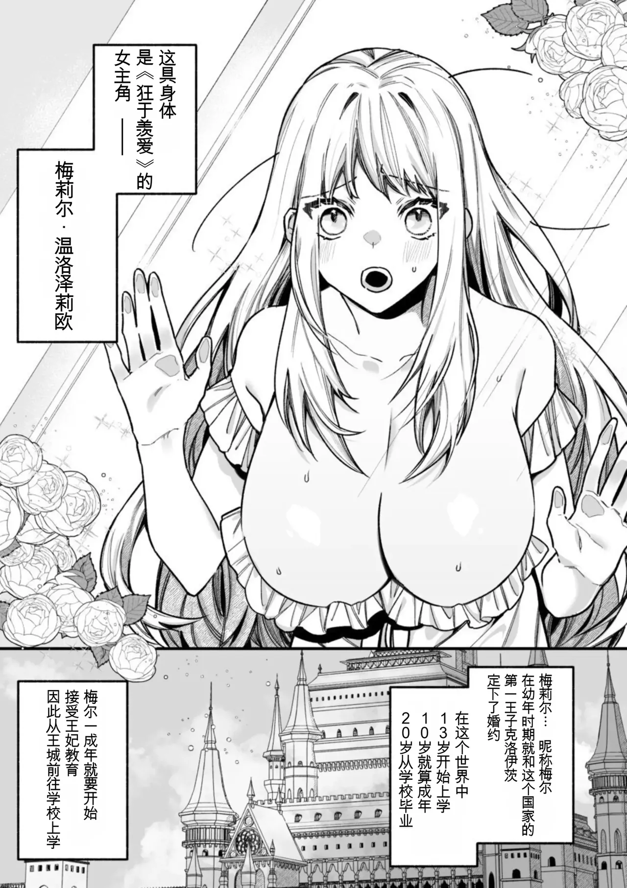[AI翻译+润色]转生到了 ×××× 的世界里了！！ Page 5