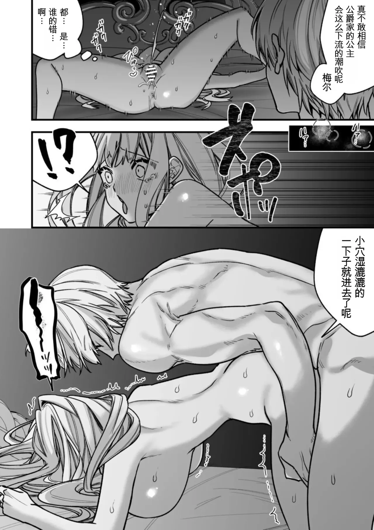 [AI翻译+润色]转生到了 ×××× 的世界里了！！ Page 50