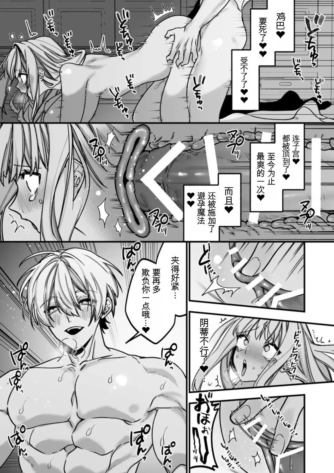 [AI翻译+润色]转生到了 ×××× 的世界里了！！ Page 51