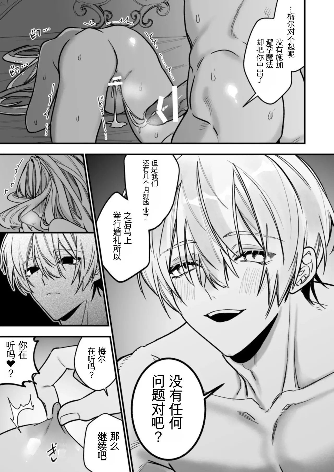 [AI翻译+润色]转生到了 ×××× 的世界里了！！ Page 53