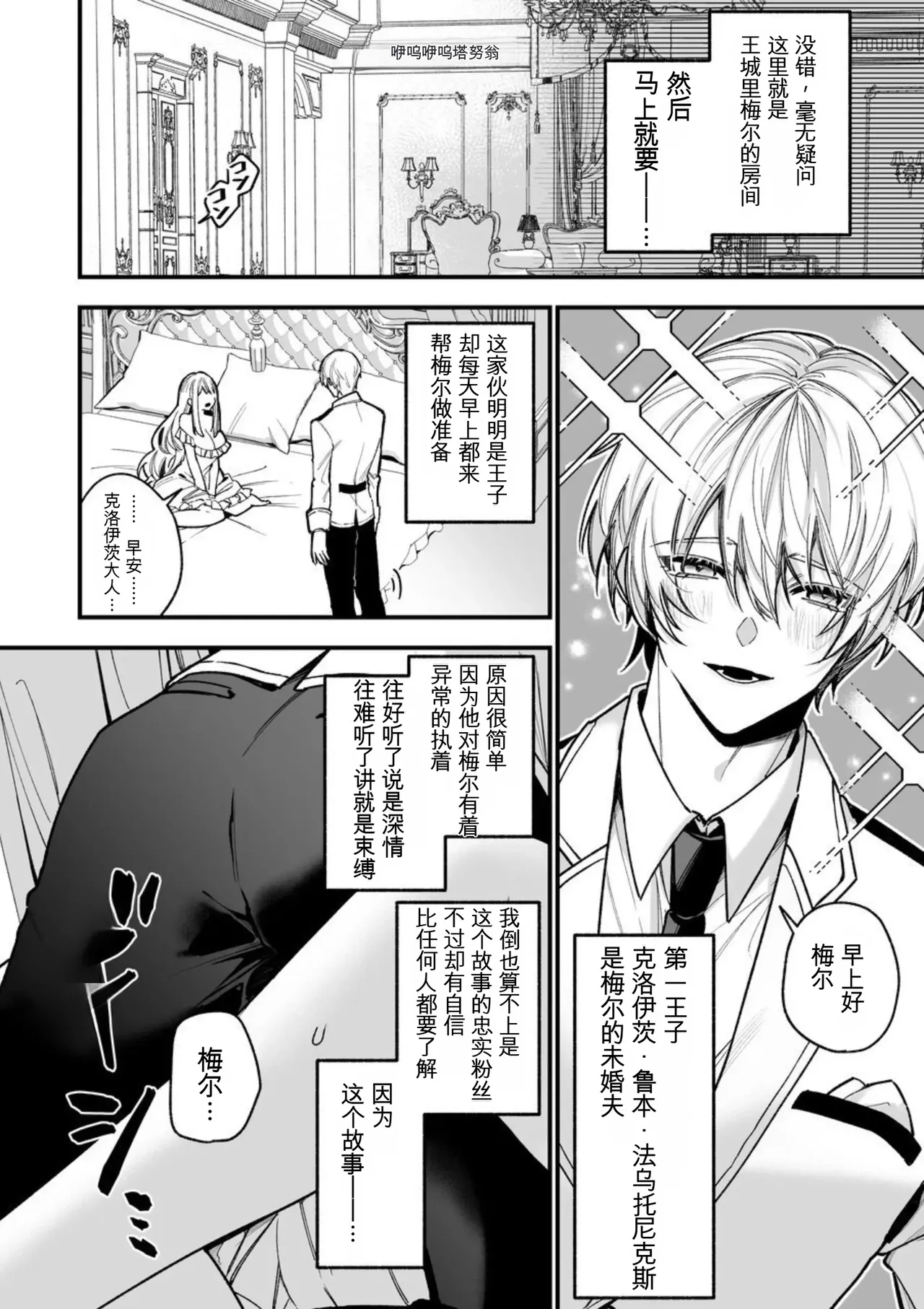 [AI翻译+润色]转生到了 ×××× 的世界里了！！ Page 6