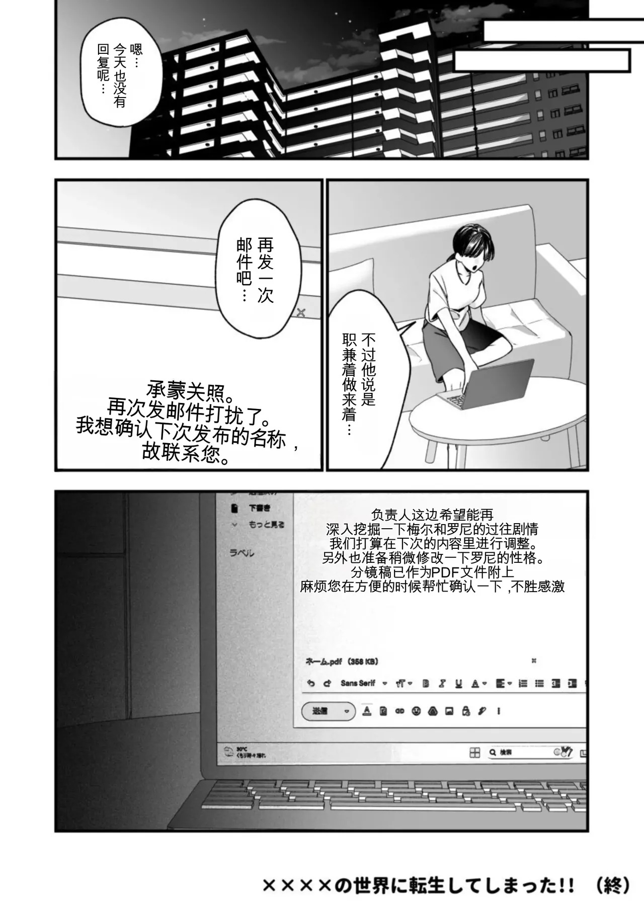 [AI翻译+润色]转生到了 ×××× 的世界里了！！ Page 62
