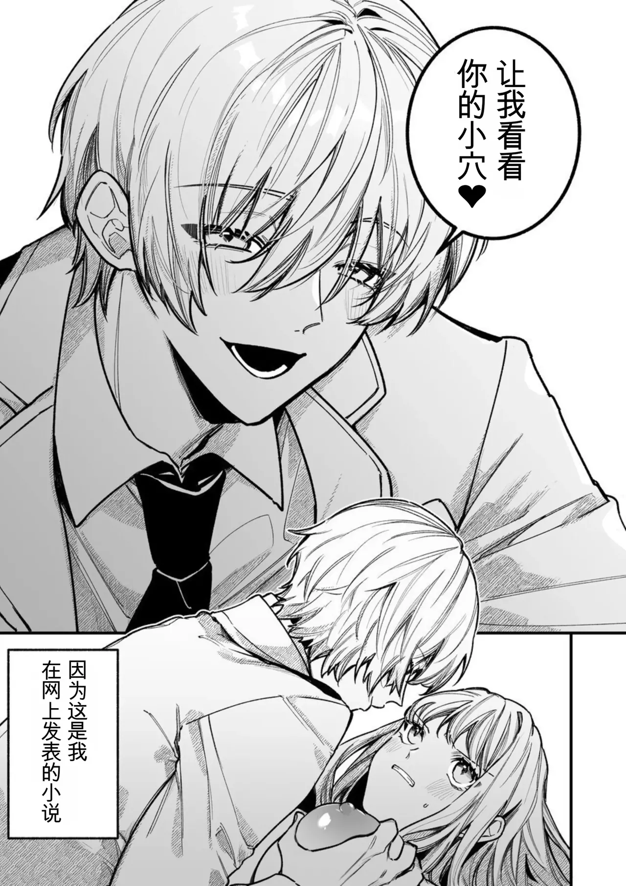 [AI翻译+润色]转生到了 ×××× 的世界里了！！ Page 7
