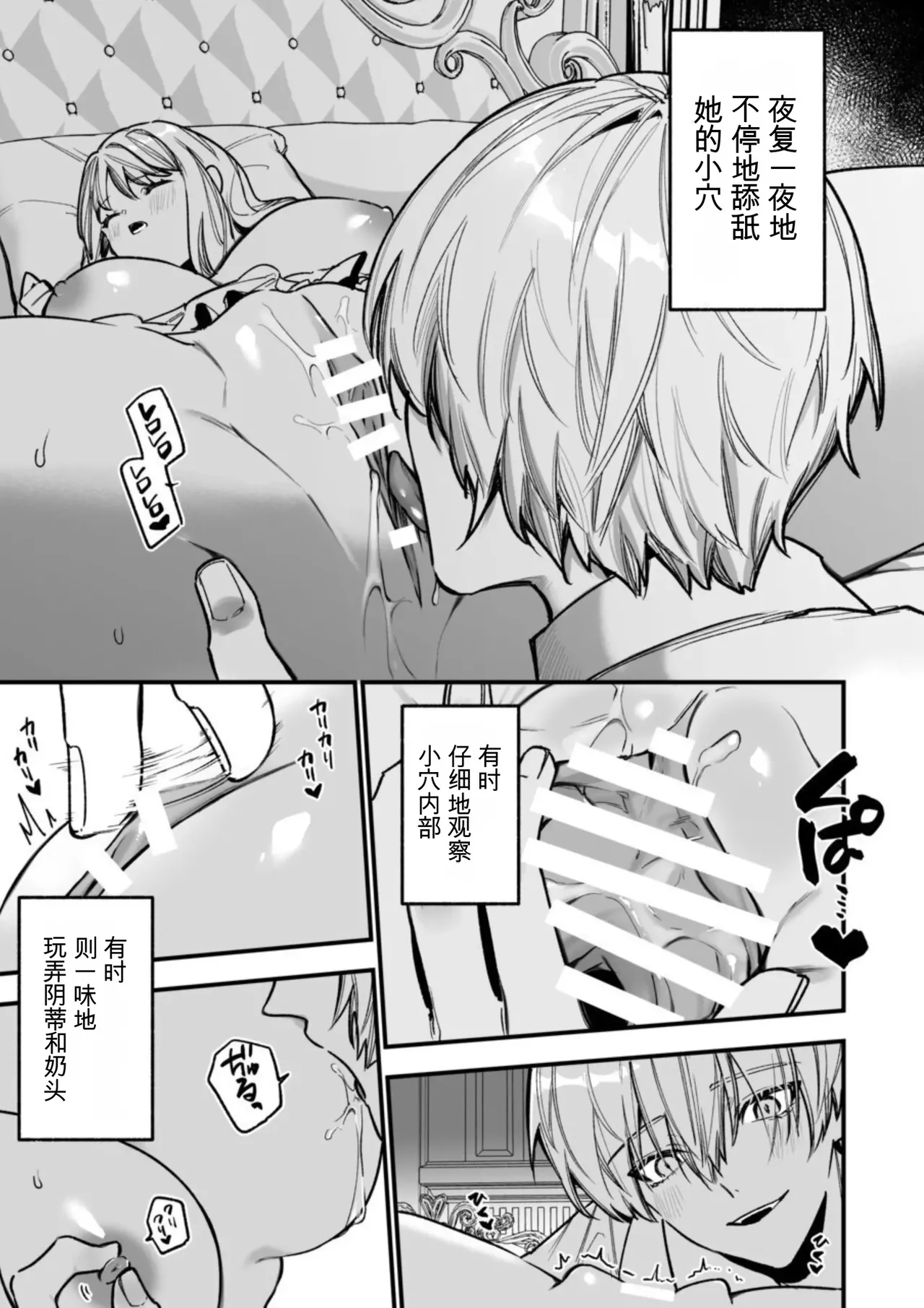 [AI翻译+润色]转生到了 ×××× 的世界里了！！ Page 9
